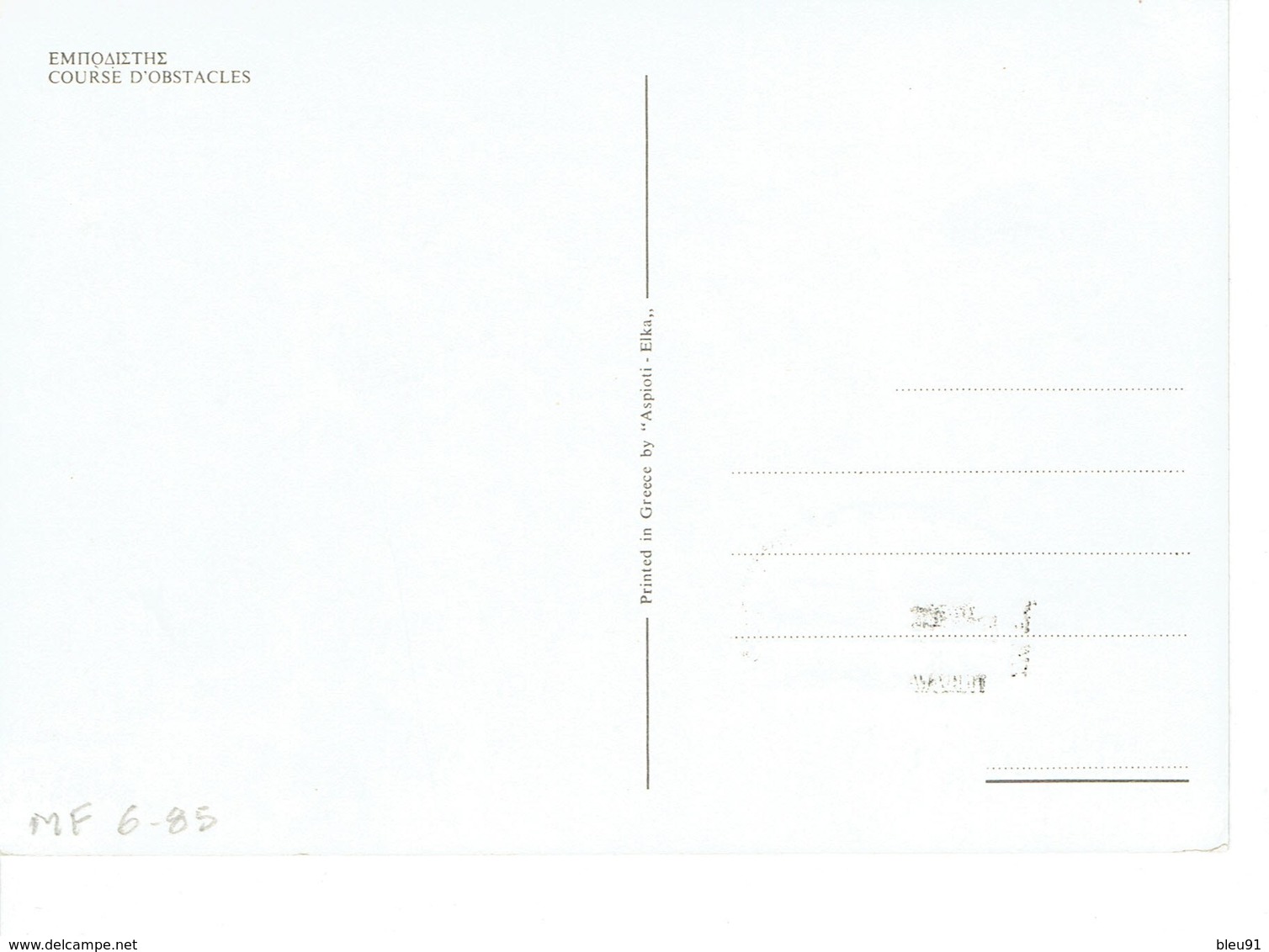 CARTE MAXIMUM  CHAMPIONNAT D'EUROPE D'ATHLETISME EN SALLE 1985 - Tarjetas – Máximo