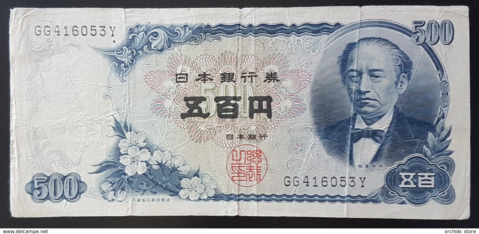 RS - Japan 500 Yen Banknote 1969 #GG416053Y - Japon