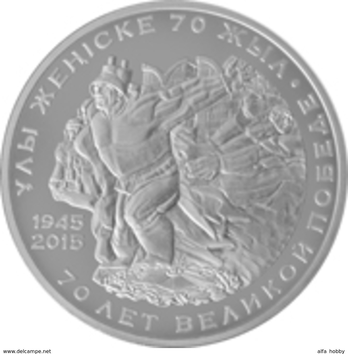 Kazakhstan, 2015, 50 Tenge, 70th Anniv Of The Victory II World War  Unc - Kazakhstan