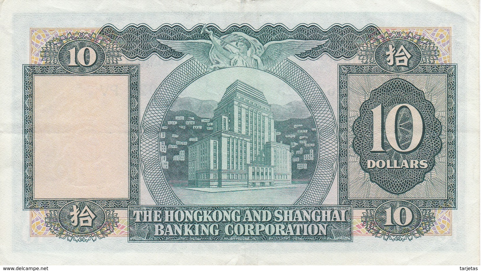 BILLETE DE HONG KONG DE 10 DOLLARS DEL AÑO 1971 EN CALIDAD EBC (XF) (BANKNOTE) - Hong Kong