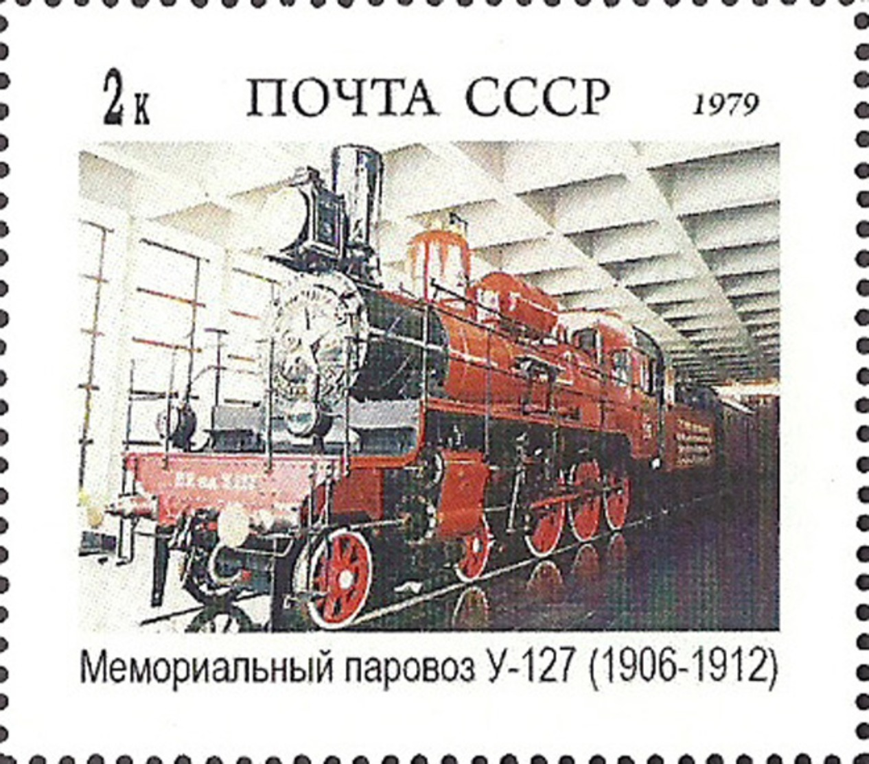 USSR Essay?? -  STEAM LOCOMOTIVES   -U -127  -1 Stamp - Treni