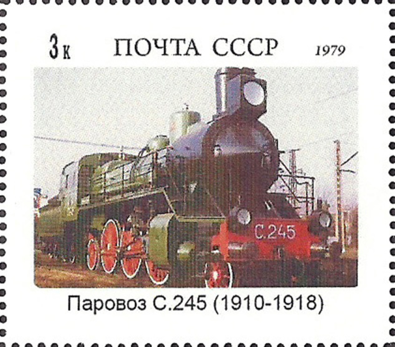 USSR Essay?? -  STEAM LOCOMOTIVES   - S - 245 -1 Stamp - Trains