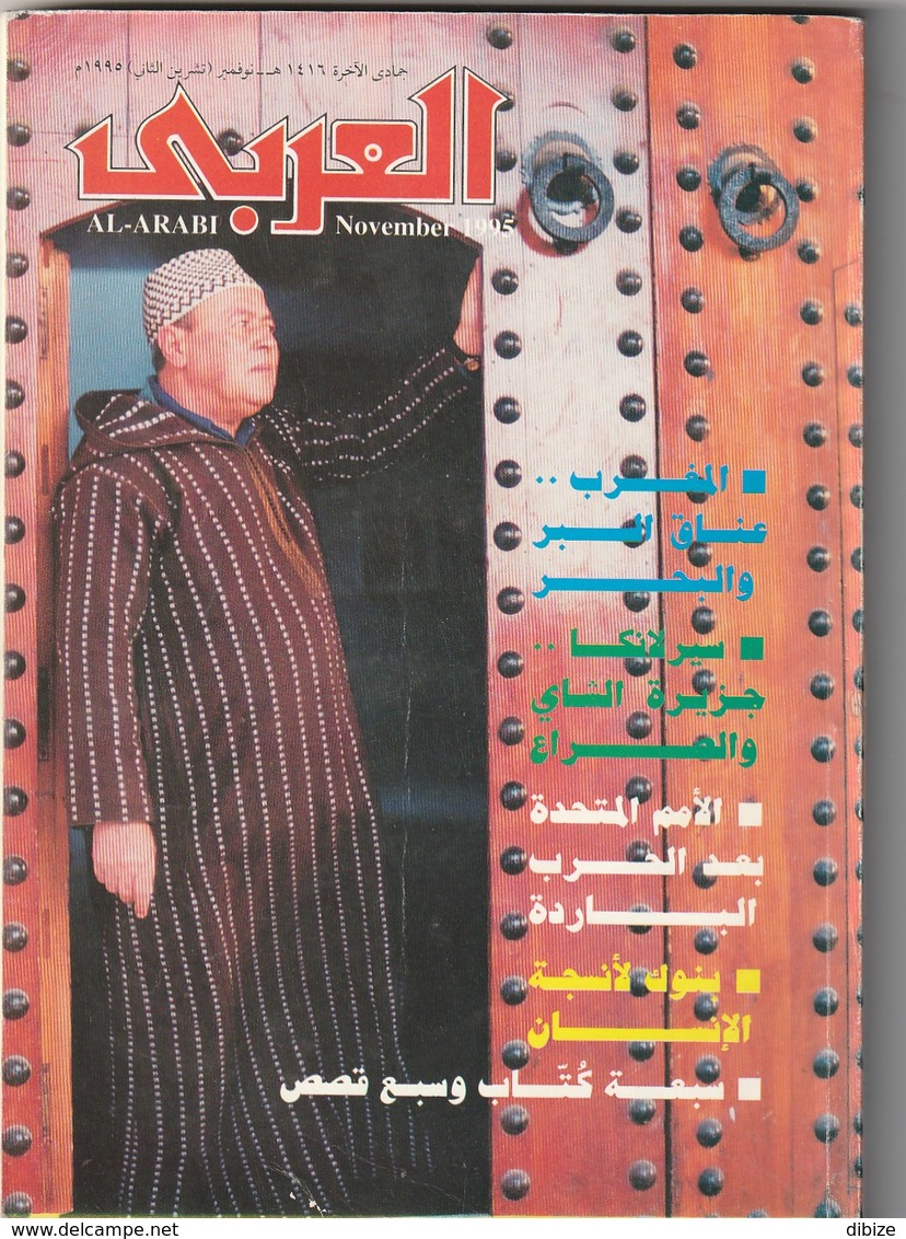 Al Arabi. Kuwaiti Review. No. 444 Of 1995. Complete. Cover And Article About Morocco - People