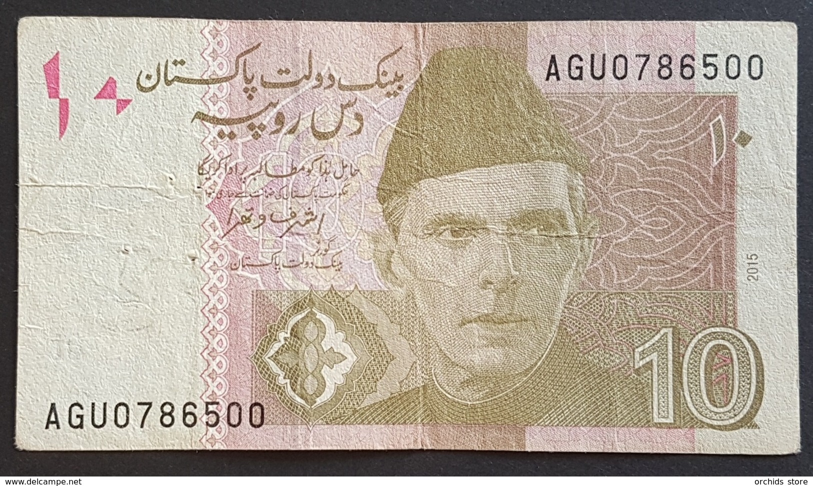 EM0505 - Pakistan 10 Rupees Banknote 2015 - Pakistán