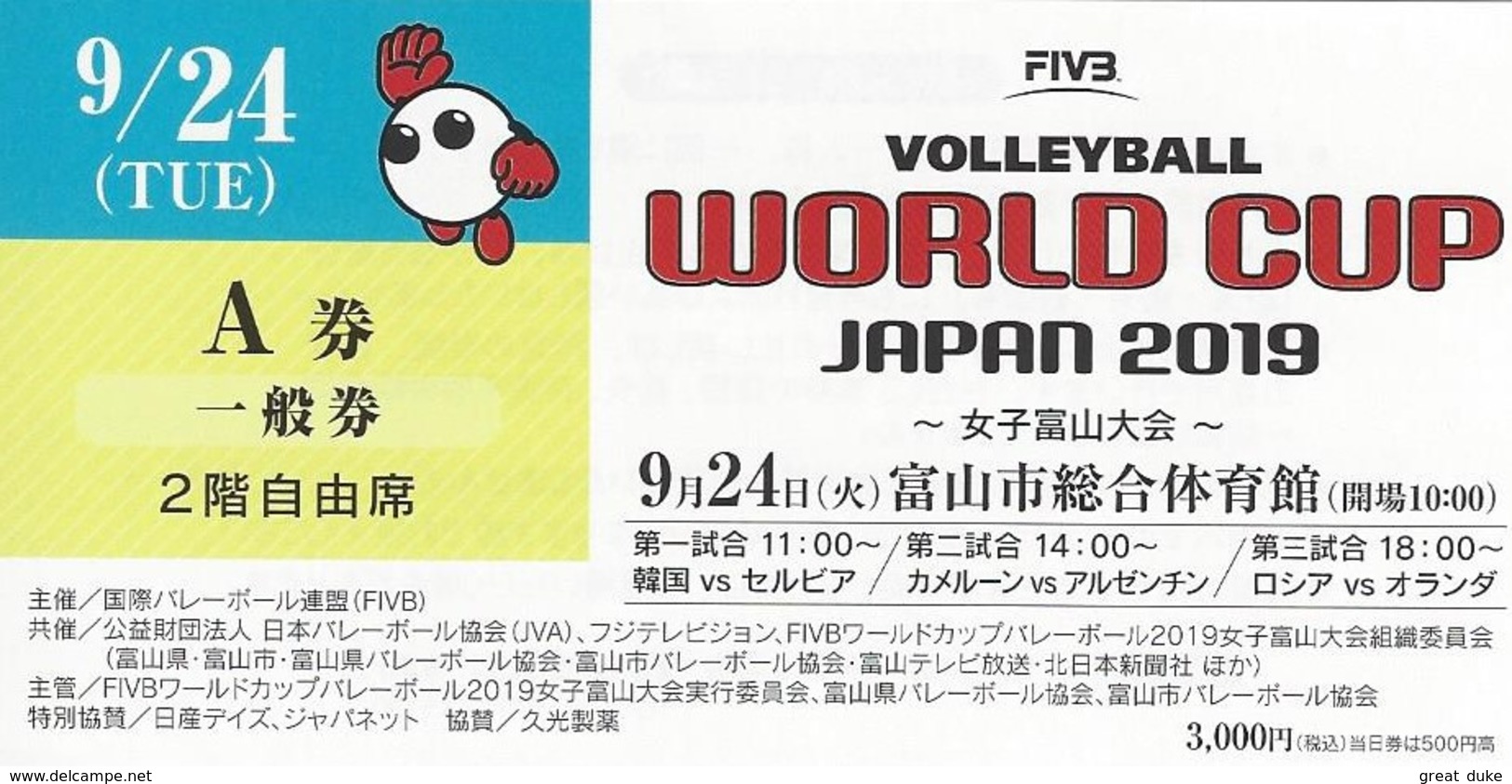 Volleyball World Cup Japan 2019 - Used Ticket Toyama - Autres & Non Classés