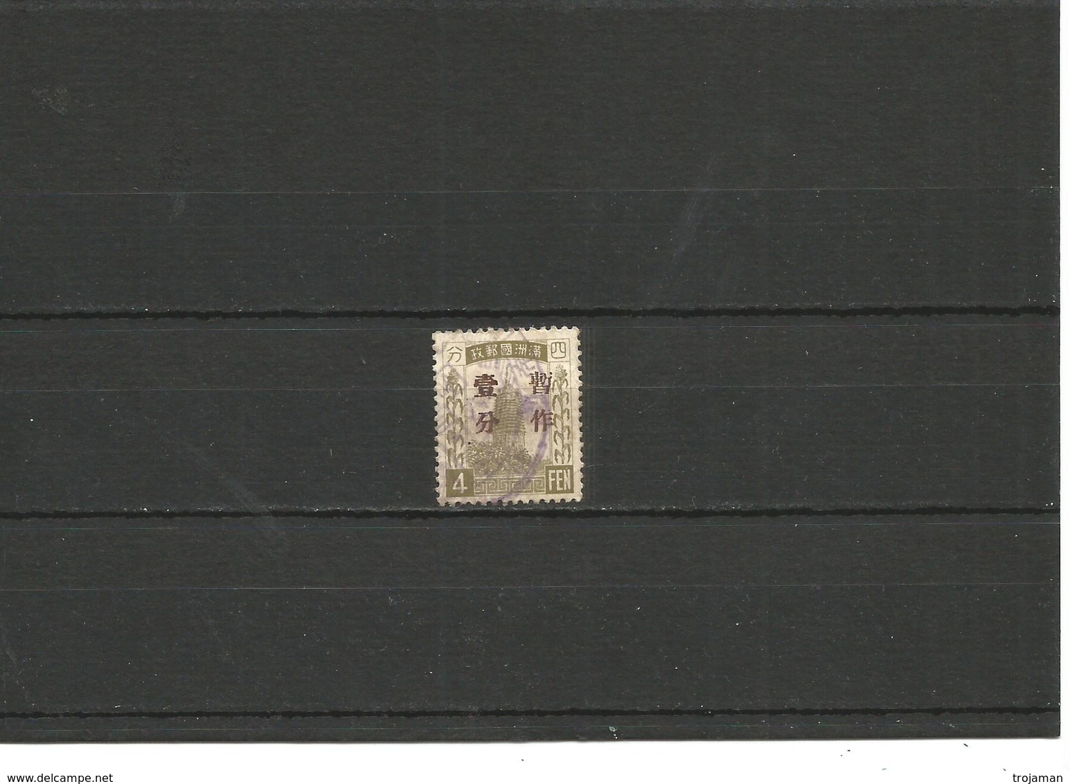 ЕХ-М-20-05-28    1 USED STAMP. BROWN OVERPRINT. - Mantsjoerije 1927-33