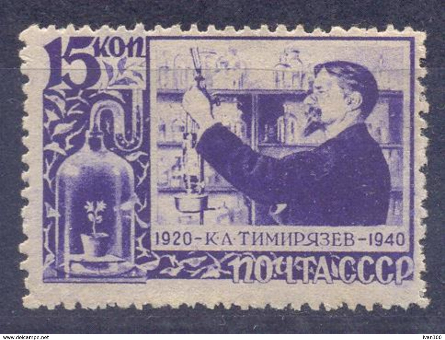 1940.USSR/Russia, 20th Death Anniv. Of Timiryasev, Biologist, Mich.750,  Mint/* - Ongebruikt