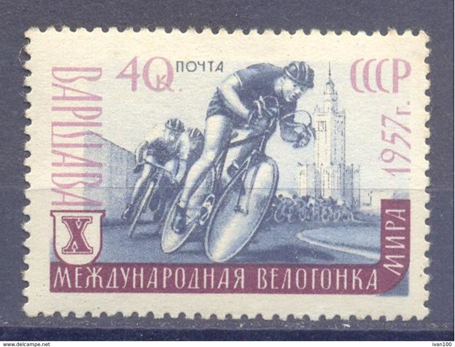 1957. USSR/Russia, 10th International Cycle Race, Mich.1958, 1v, Mint/** - Ongebruikt