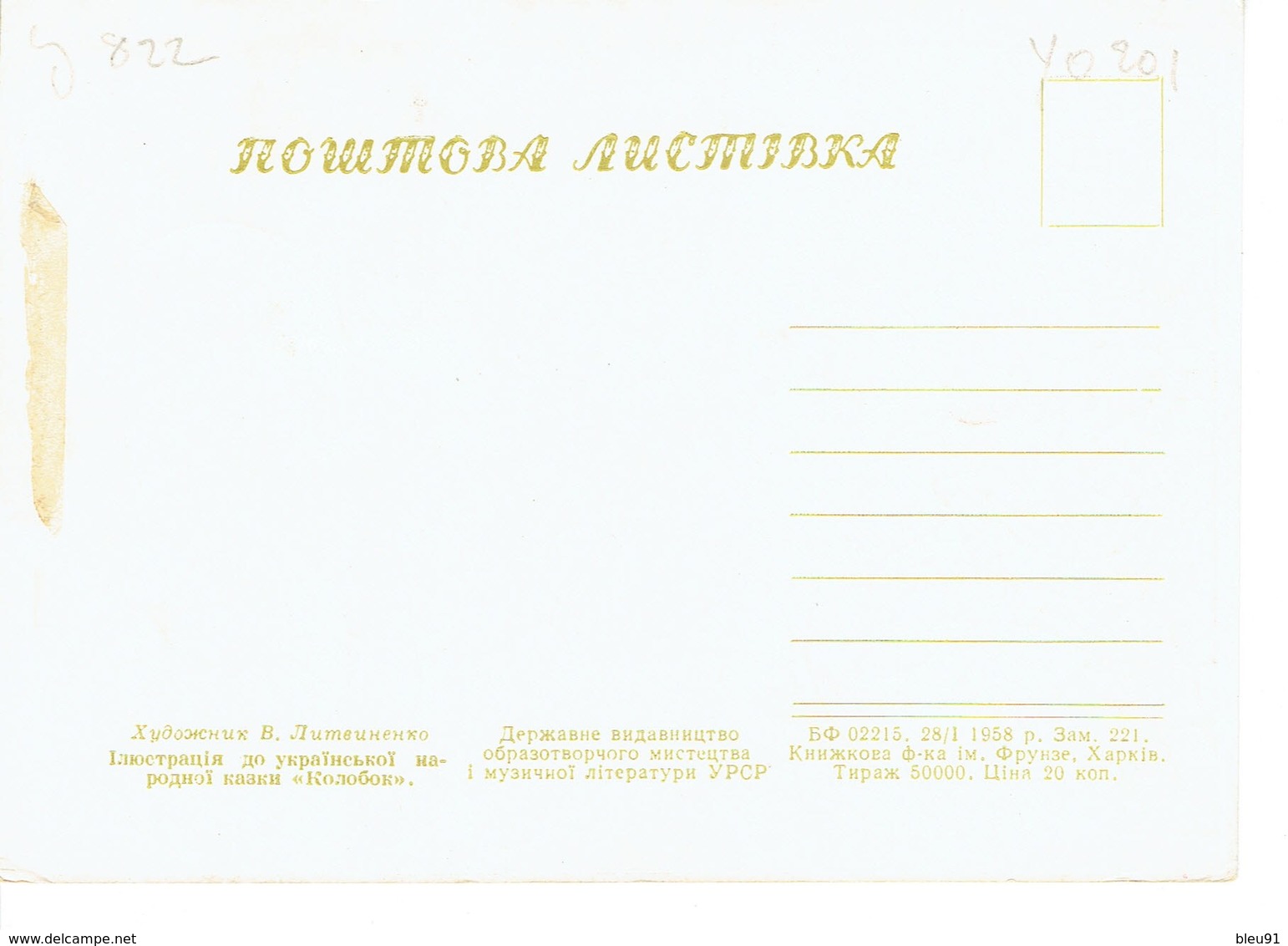CARTE MAXIMUM RENARD 1960 - Maximumkaarten