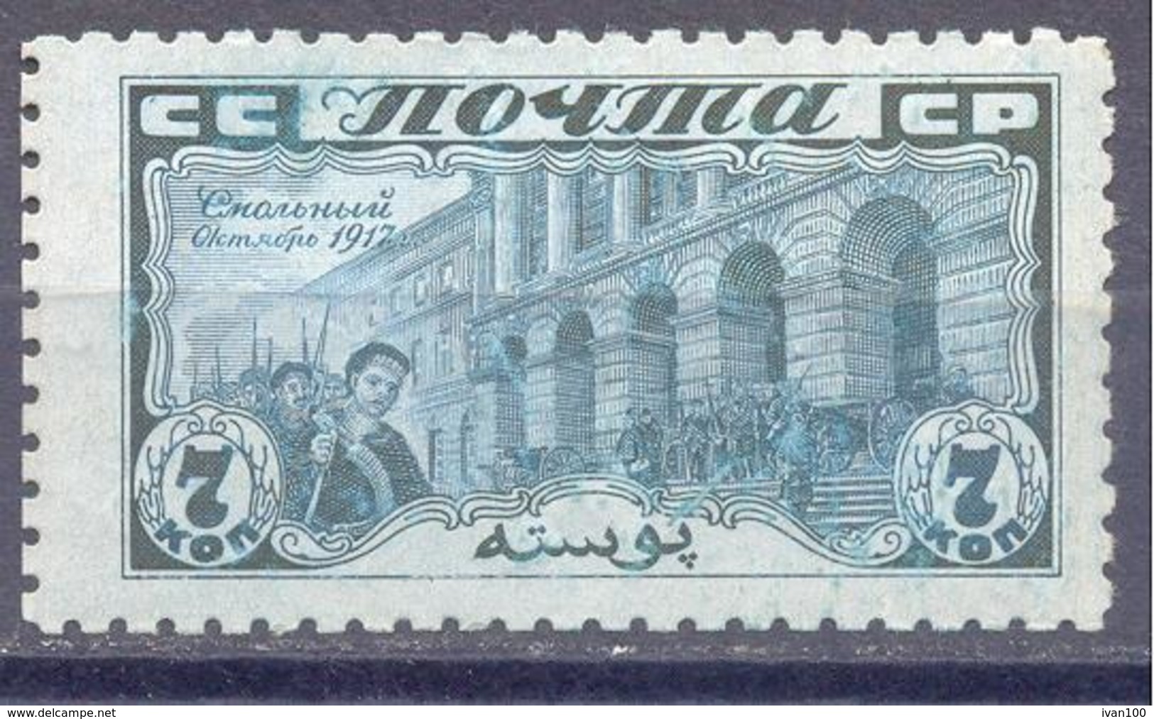 1927. USSR/Russia, 10y Of October Revolution, Mich.330C, Perf. 10 1/2, Mint/* - Nuovi