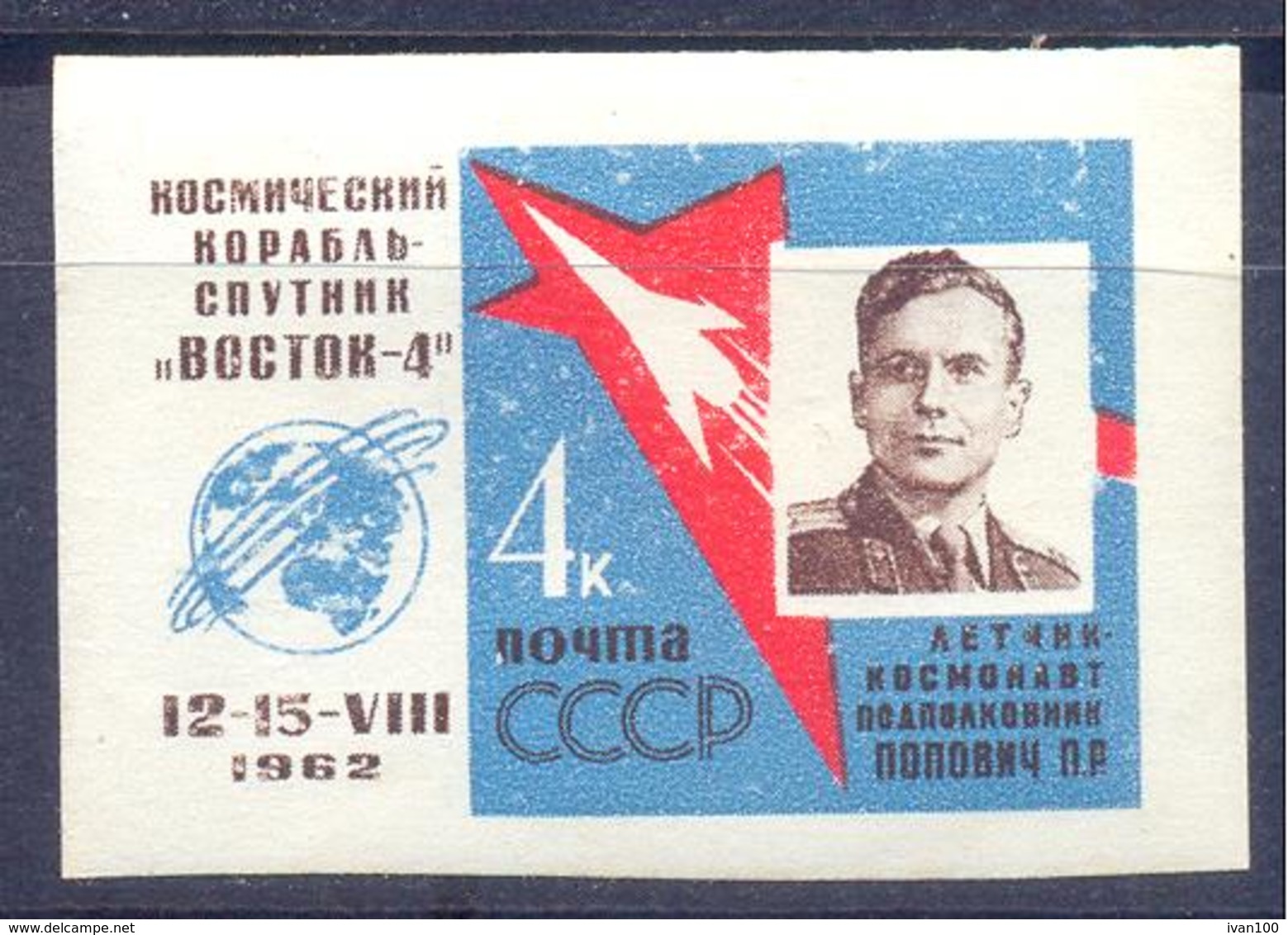 1962. USSR/Russia,  Space, Spaceman Popovich, Mich.2635B,1v Imperforated, Mint/* - Ungebraucht