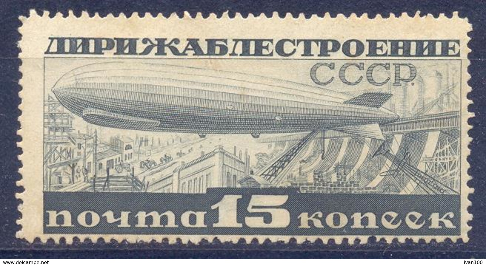 1932. USSR/Russia,  Airship Construction Fund, Mich.406B, Perf.14,0, Size 22,0 X 47,5mm, Mint/** - Nuovi