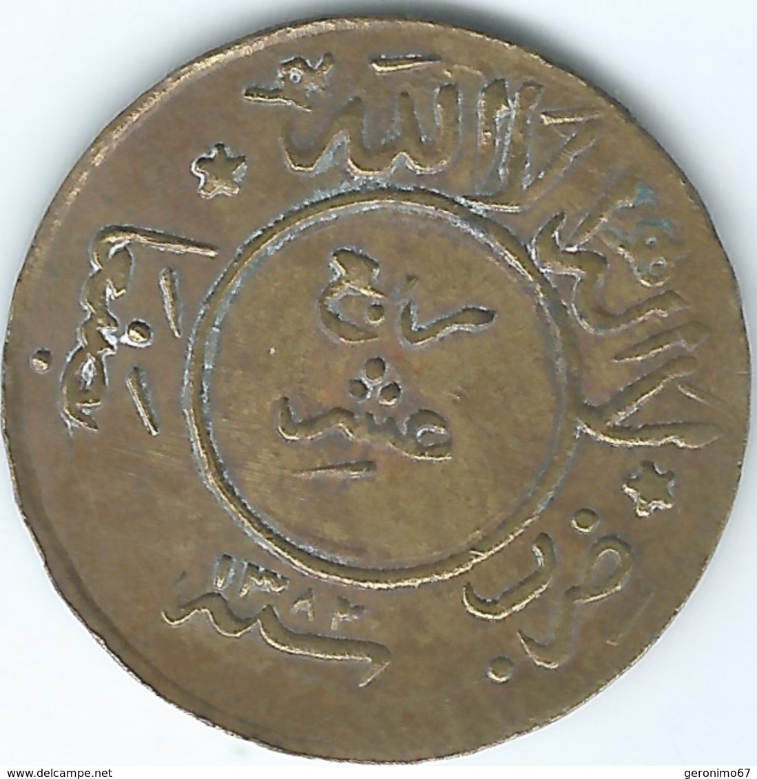Yemen - Arab Republic - 1 Buqsha (1/40 Riyal) - AH1382 (1963) - Brass Variation - KMY22 - Yemen