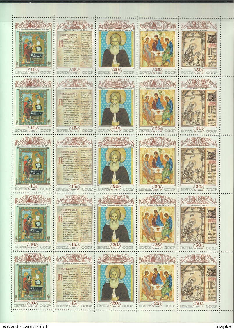 41 USSR RUSSIA 1991 ART PAINTINGS RELIGIOUS RUSSIAN CODEX XI-XII 1SH MNH - Religione