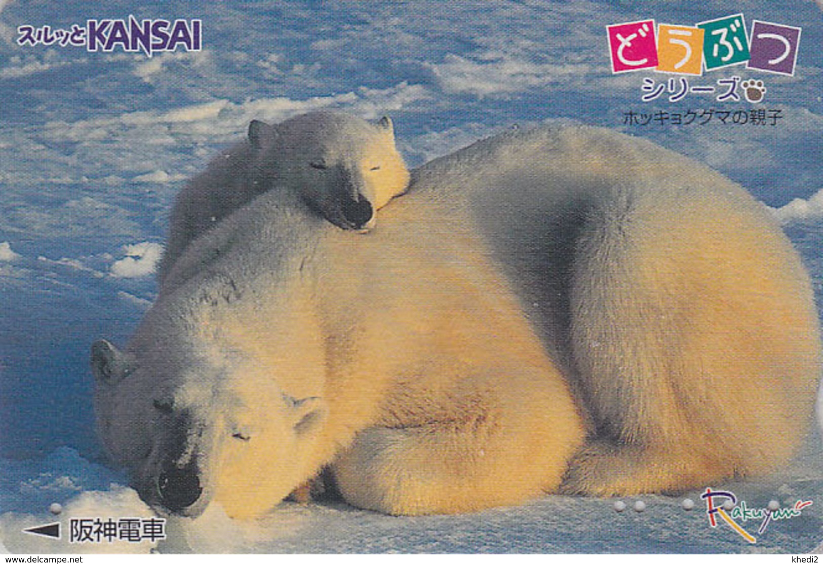 Carte Prépayée Japon / Série Animaux Rakuyan - ANIMAL - OURS POLAIRE - POLAR BEAR Japan Prepaid Card - 819 - Kühe