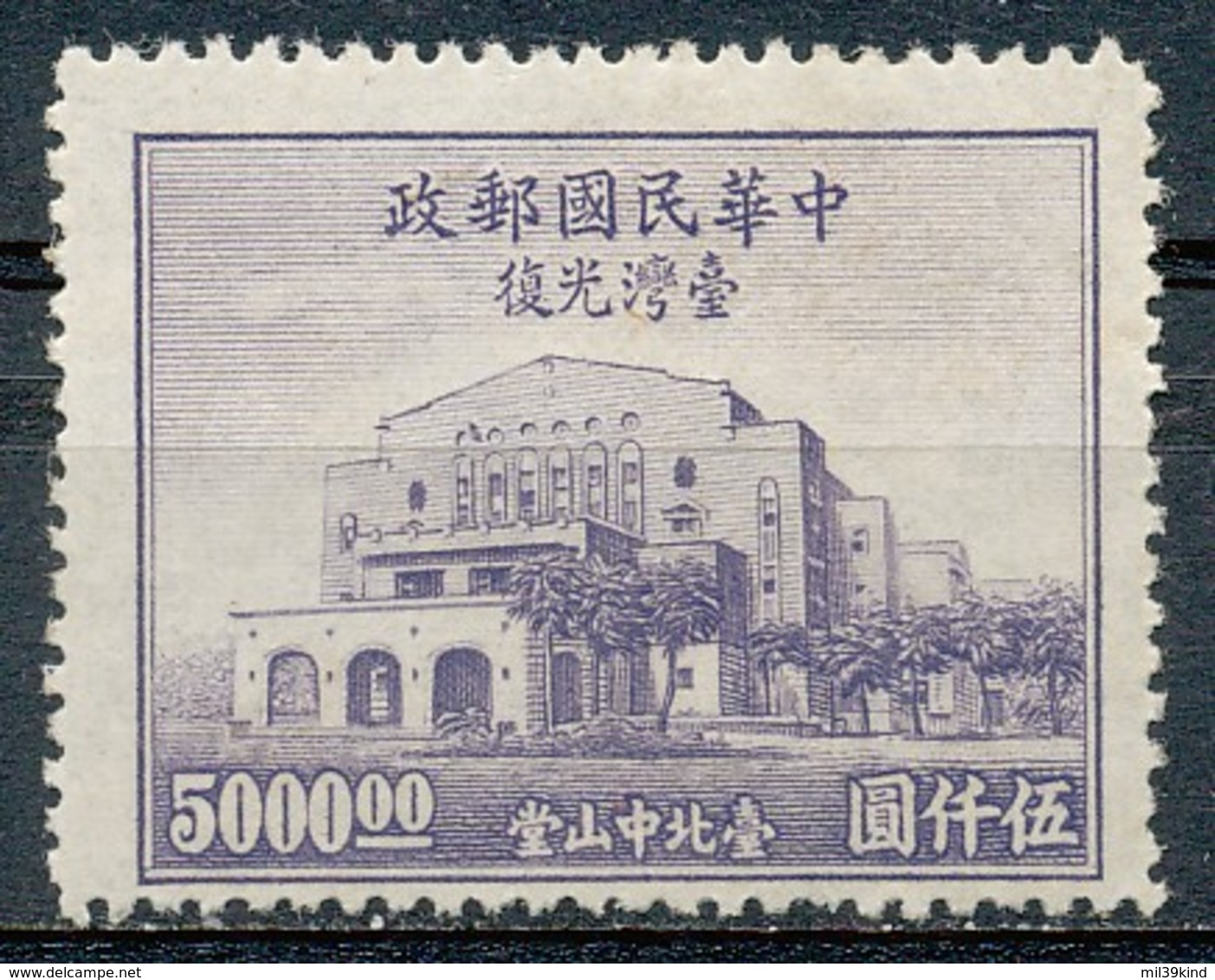 REPUBLIQUE DE CHINE  - 1947  - Neuf - 1912-1949 República