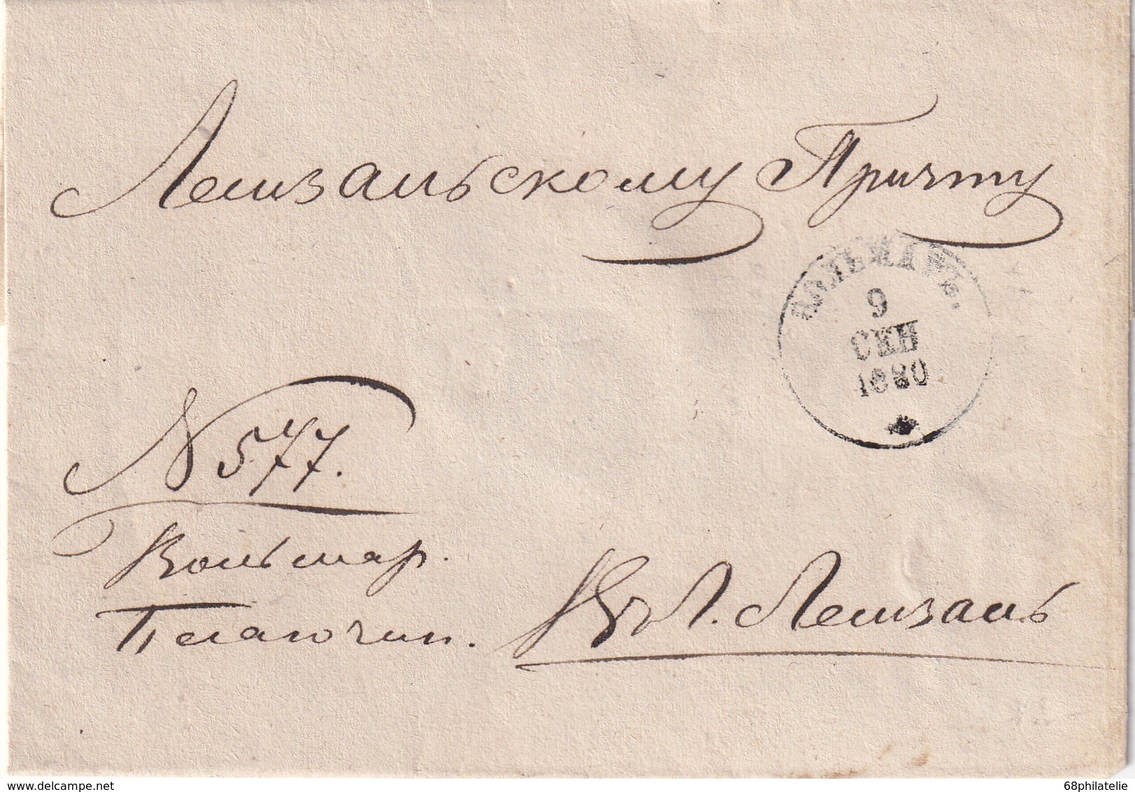 RUSSIE 1880 LETTRE - Briefe U. Dokumente
