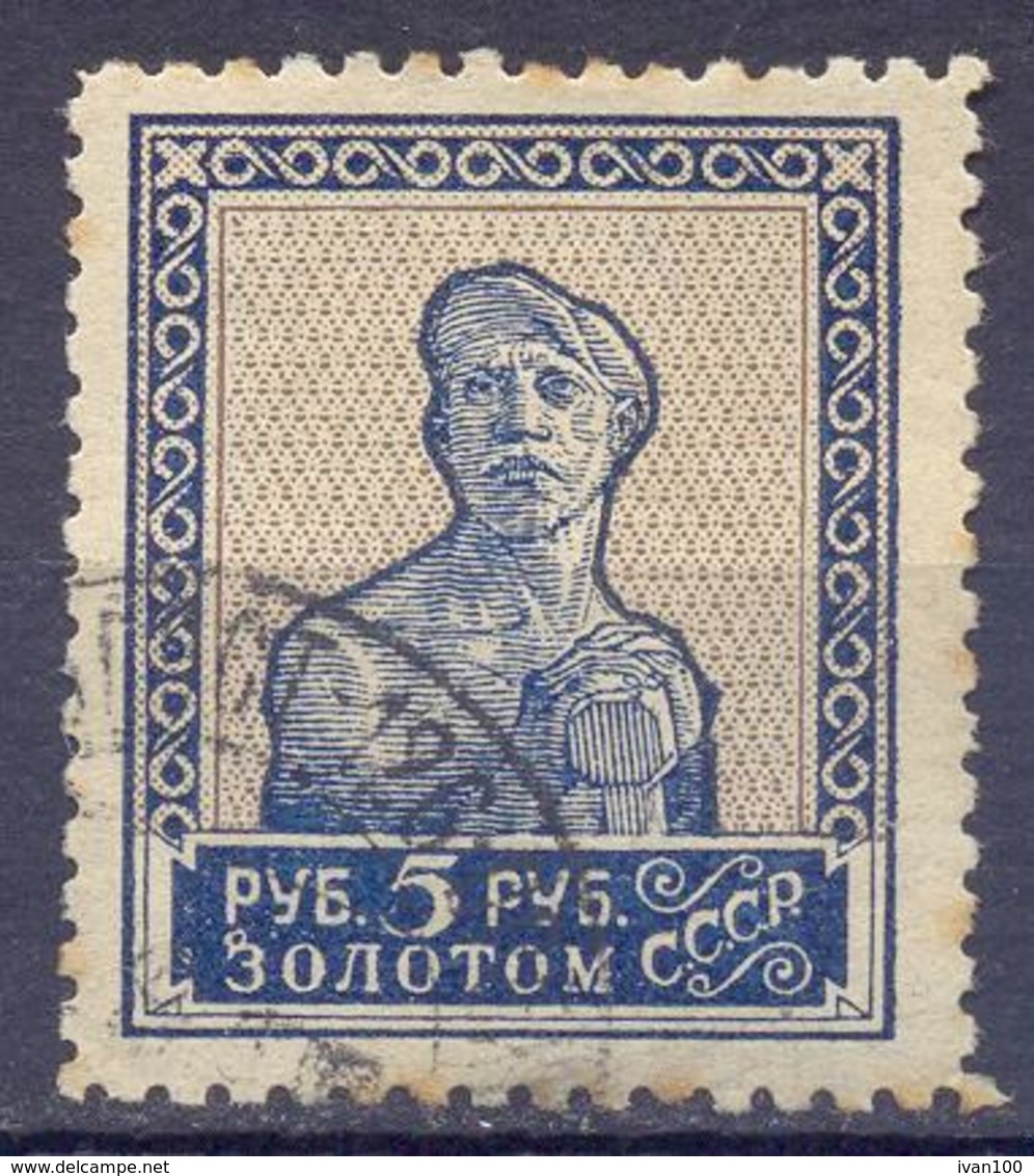 1924. USSR/Russia,  Definitive,  5 руб., Mich.261, Perf. 11 : 11, Used - Gebruikt