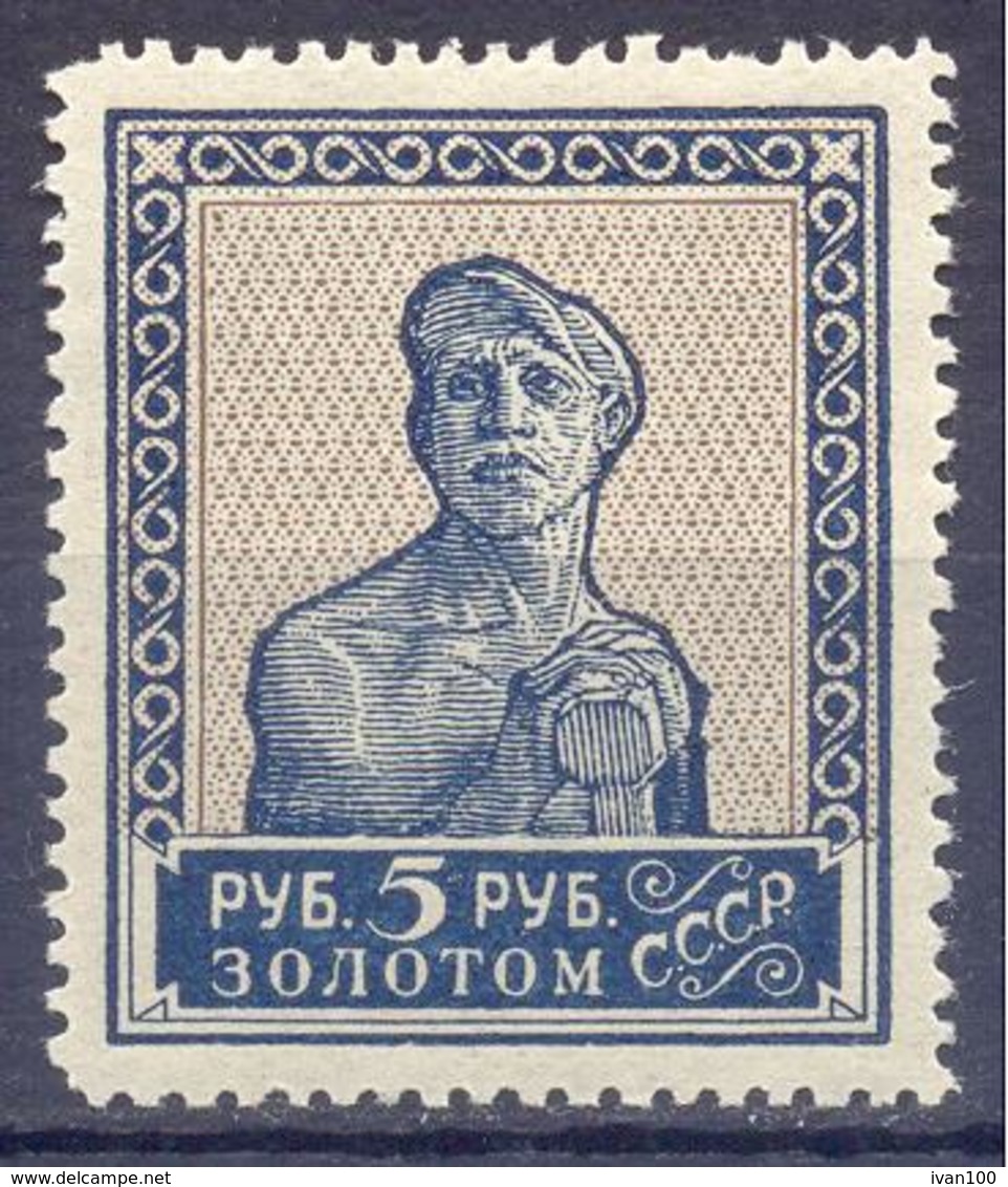 1924. USSR/Russia,  Definitive,  5 руб., Mich.261 IC, Perf. 13 1/2, Mint/** - Ongebruikt