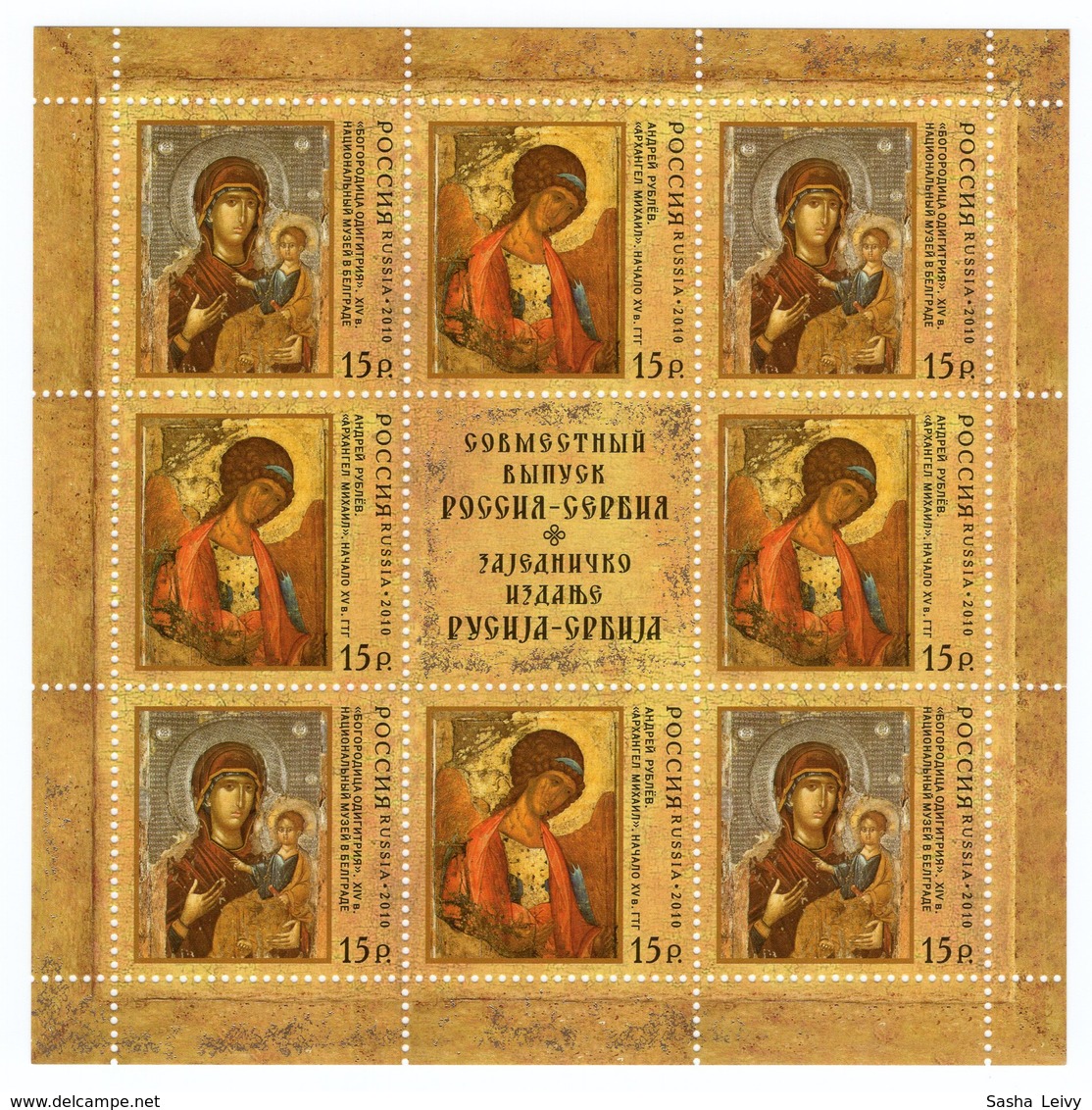 2010 Russia-Serbia Joint Issue Mi# 1654-55 Iconography. MNH** I15 (v41) - Nuevos