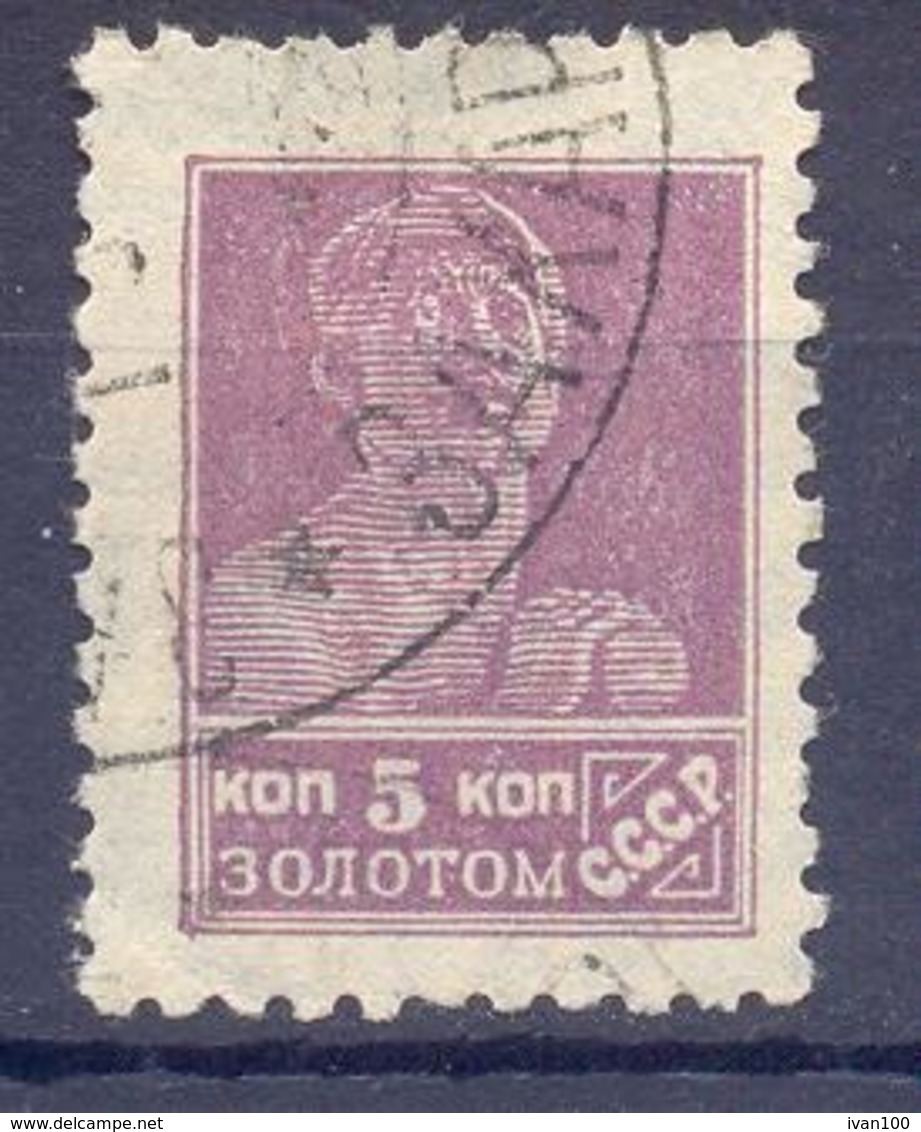 1925. USSR/Russia,  Definitive, 5k, Mich.275 IAX, Watermarks, Perf. 12, Used - Oblitérés