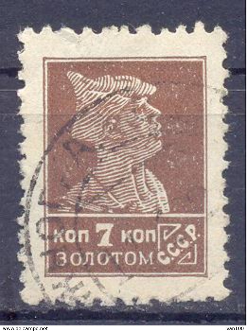 1925. USSR/Russia,  Definitive, 7k, Mich.277 IAX, Watermarks,other Perf. 12,0 : 12 1/2, Used - Oblitérés