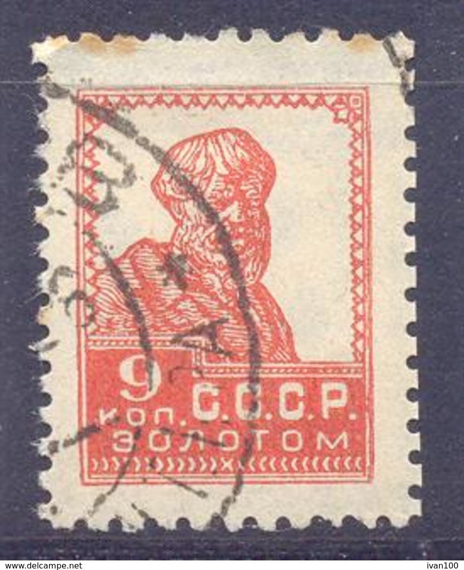 1925. USSR/Russia,  Definitives, 9k, Mich.279 IAX, Watermarks, Other Perf. 12 : 12 1/2, Used - Oblitérés