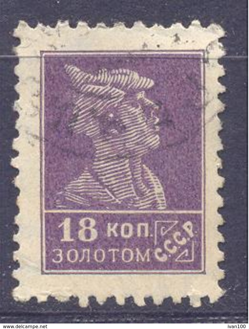 1926. USSR/Russia,  Definitive, 18k, Mich.283 IAX, Watermarks, With Other  Perf. 12 : 12 1/4,  Used - Used Stamps