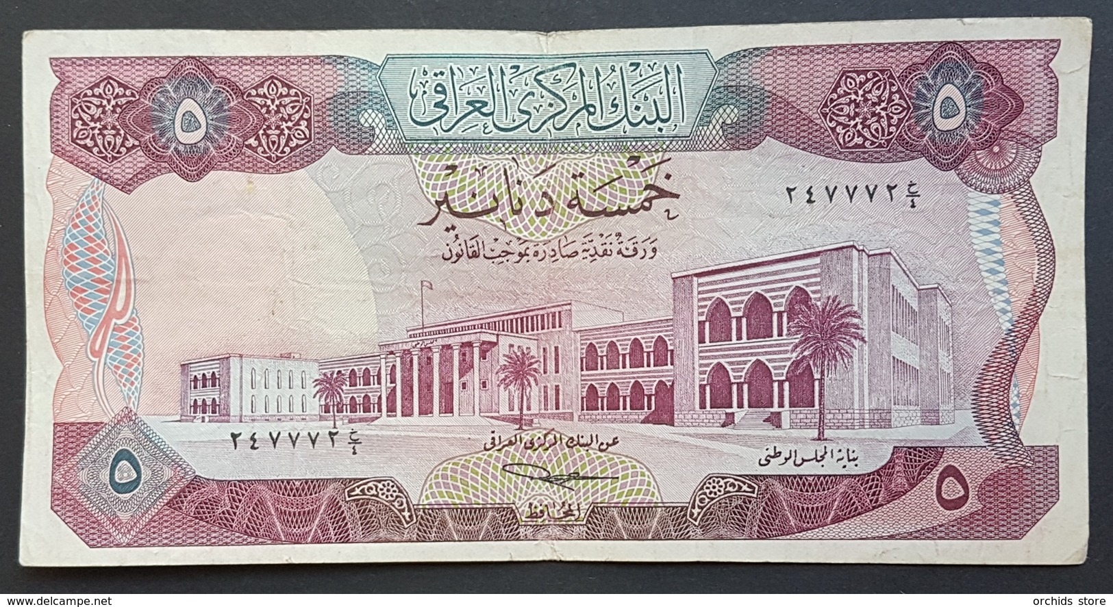 RS - Iraq 5 Dinars Banknote 1973 #247772 - Irak