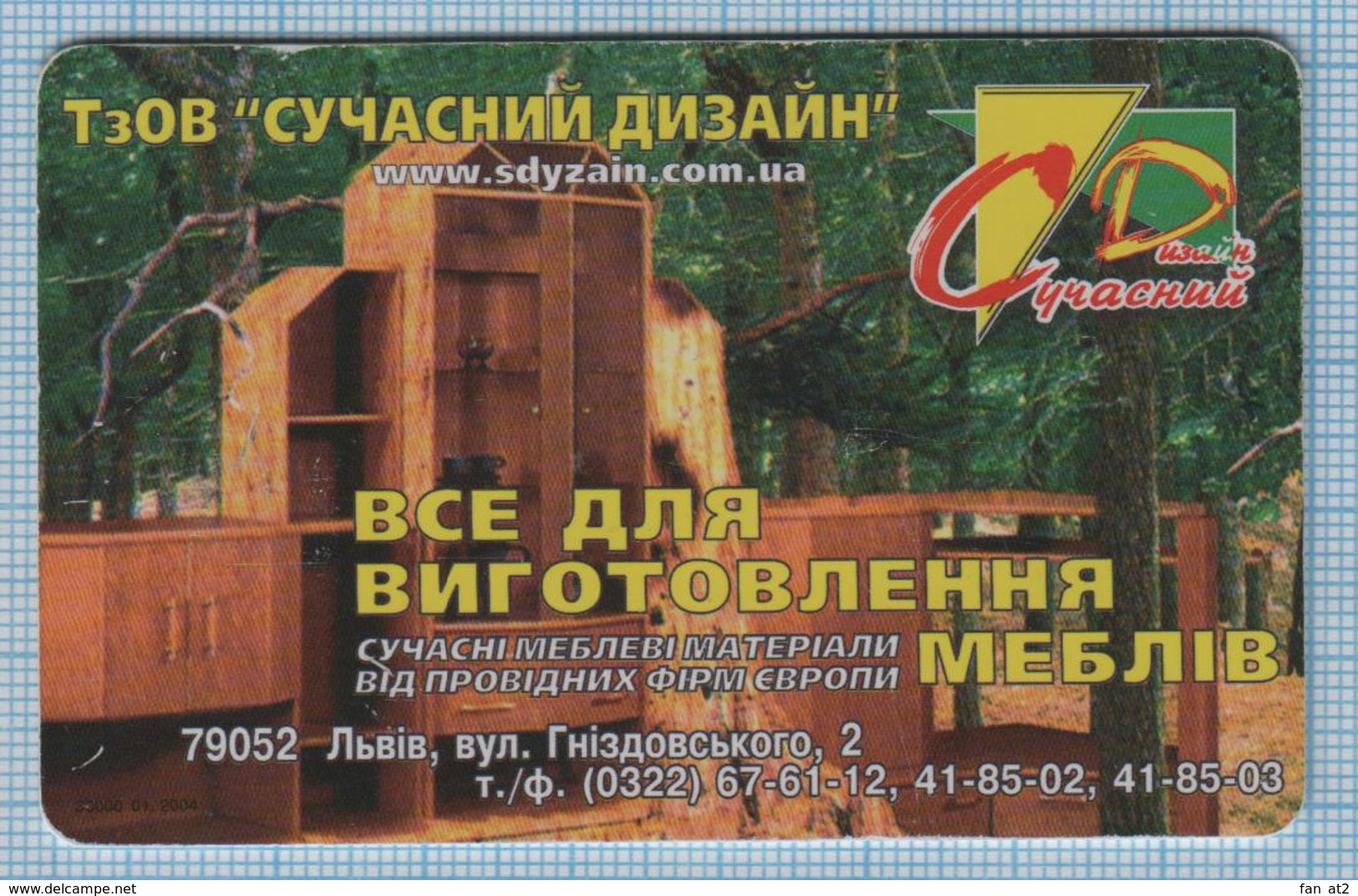 UKRAINE / LVIV / Phone Card / Phonecard Ukrtelecom / Advertising Furniture. Modern Design 01/04 - Ucrania