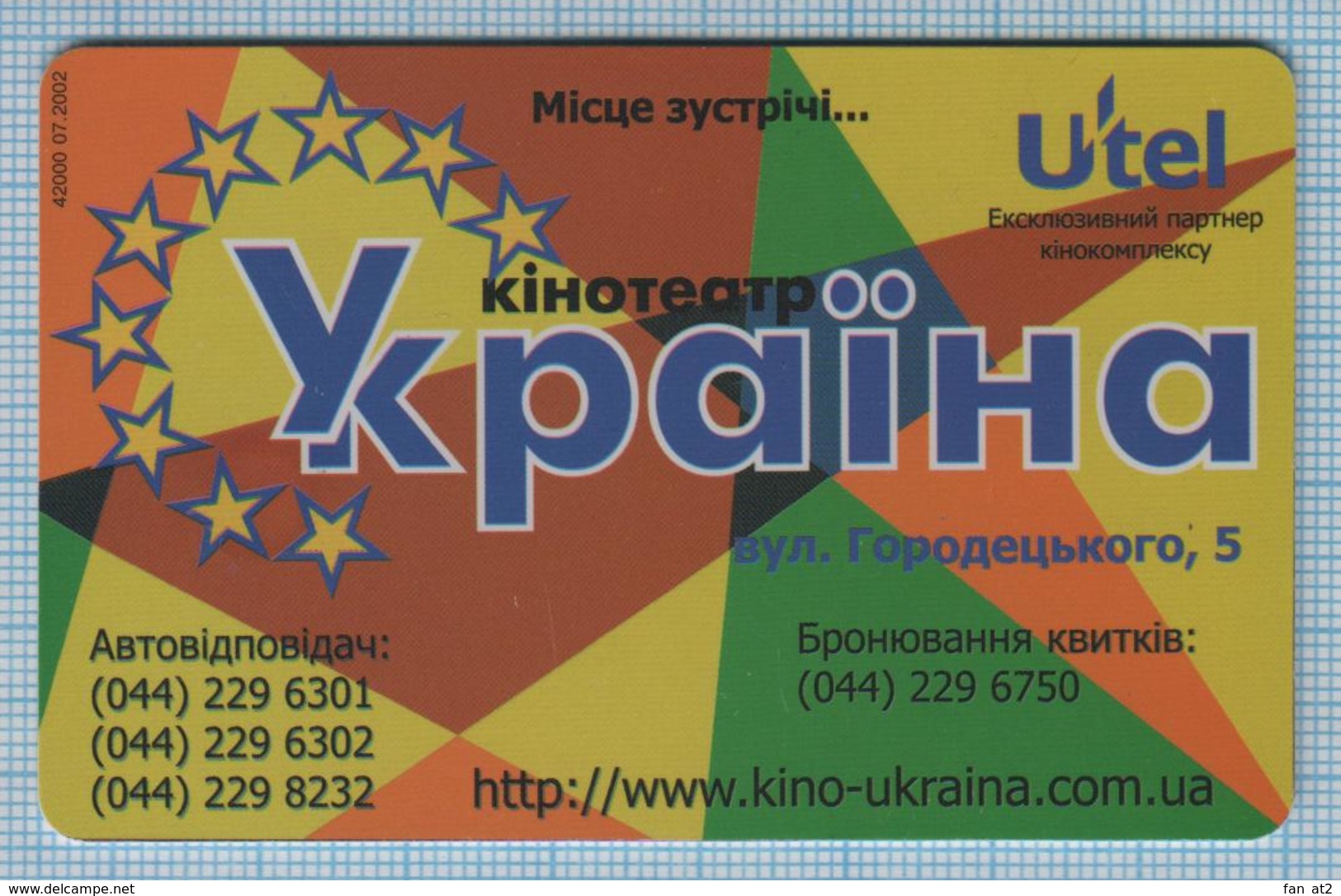 UKRAINE / Kyiv / Phonecard Ukrtelecom / Phone Card / Advertising. Movie House Cinema 07/02 - Ucrania