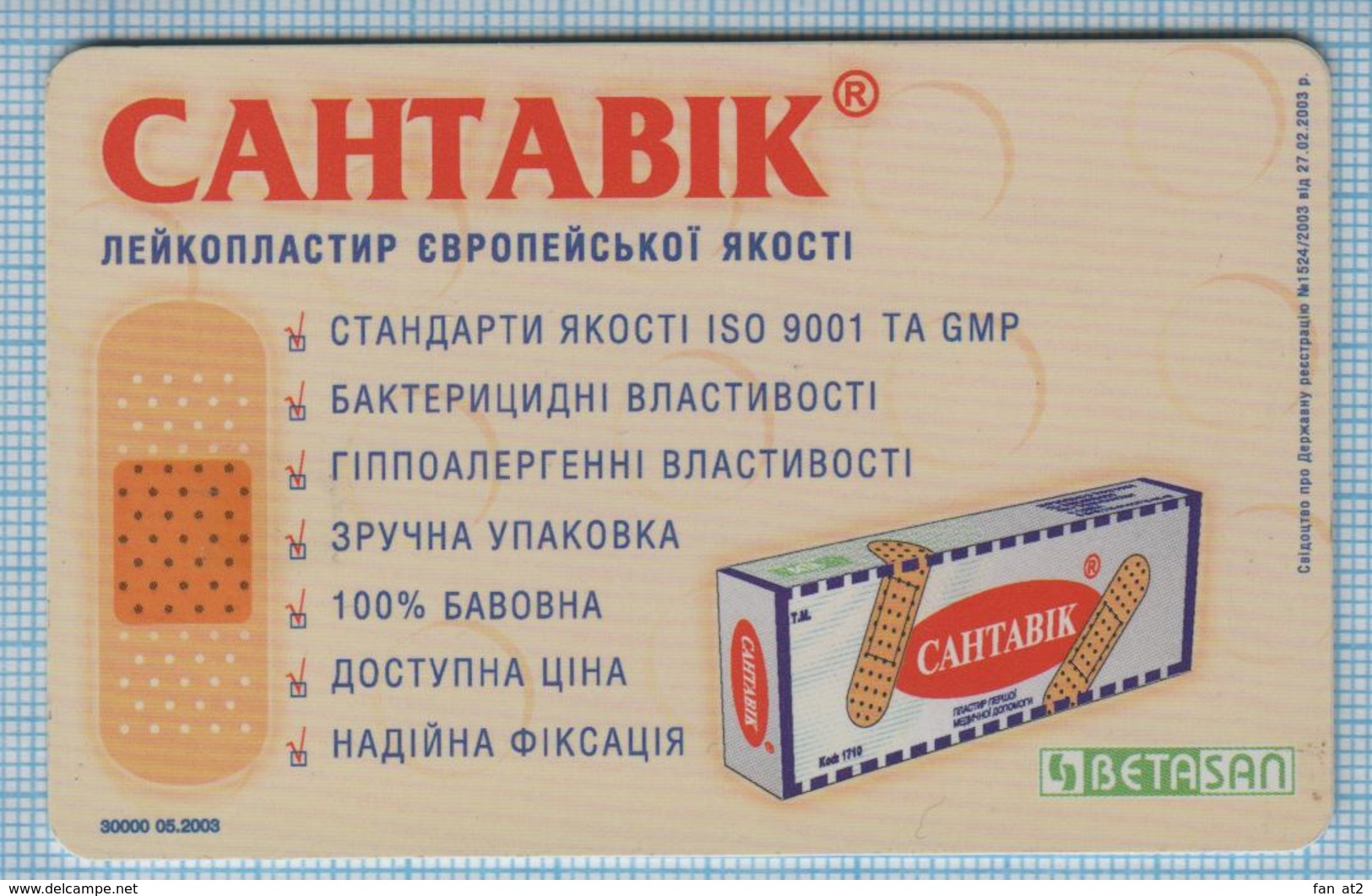 UKRAINE / KYIV / Phonecard Ukrtelecom / Phone Card / Advertising Medicine. Adhesive Plaster Santavik. BETASAN 05/03 - Ucrania