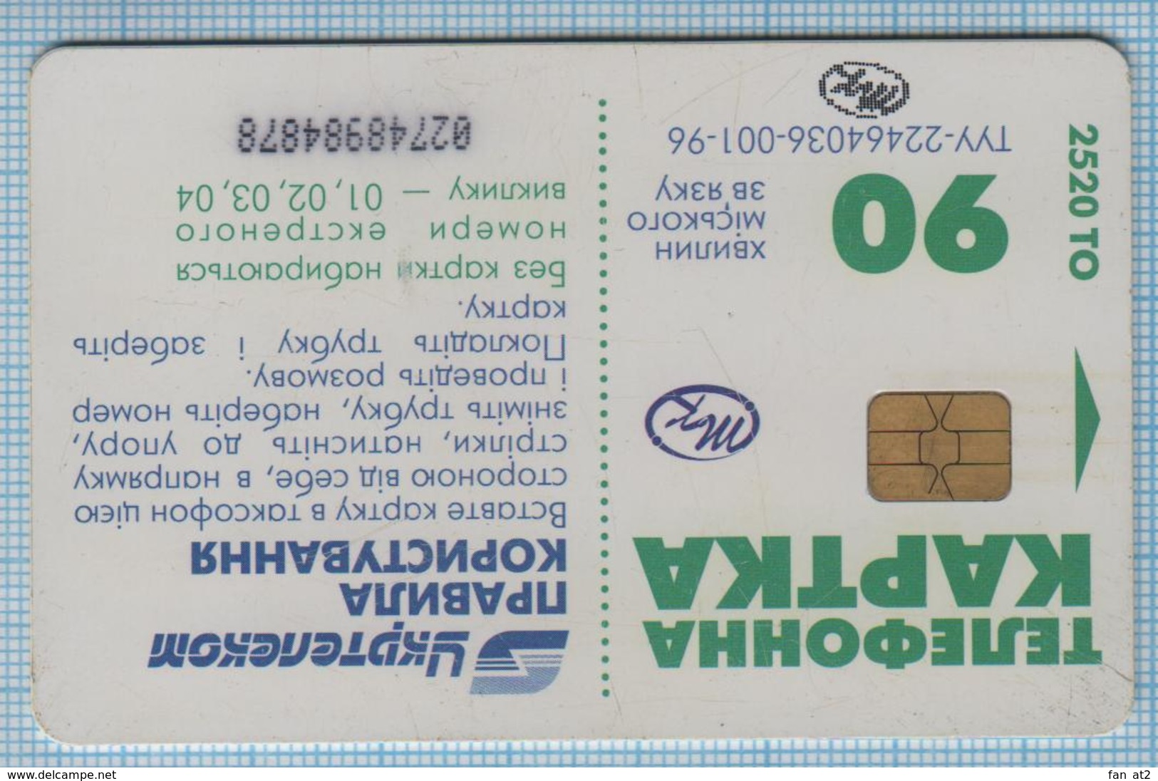 UKRAINE / KYIV / Phonecard Ukrtelecom / Phone Card / Advertising Medicine. Adhesive Plaster Santavik. BETASAN 05/03 - Ucrania