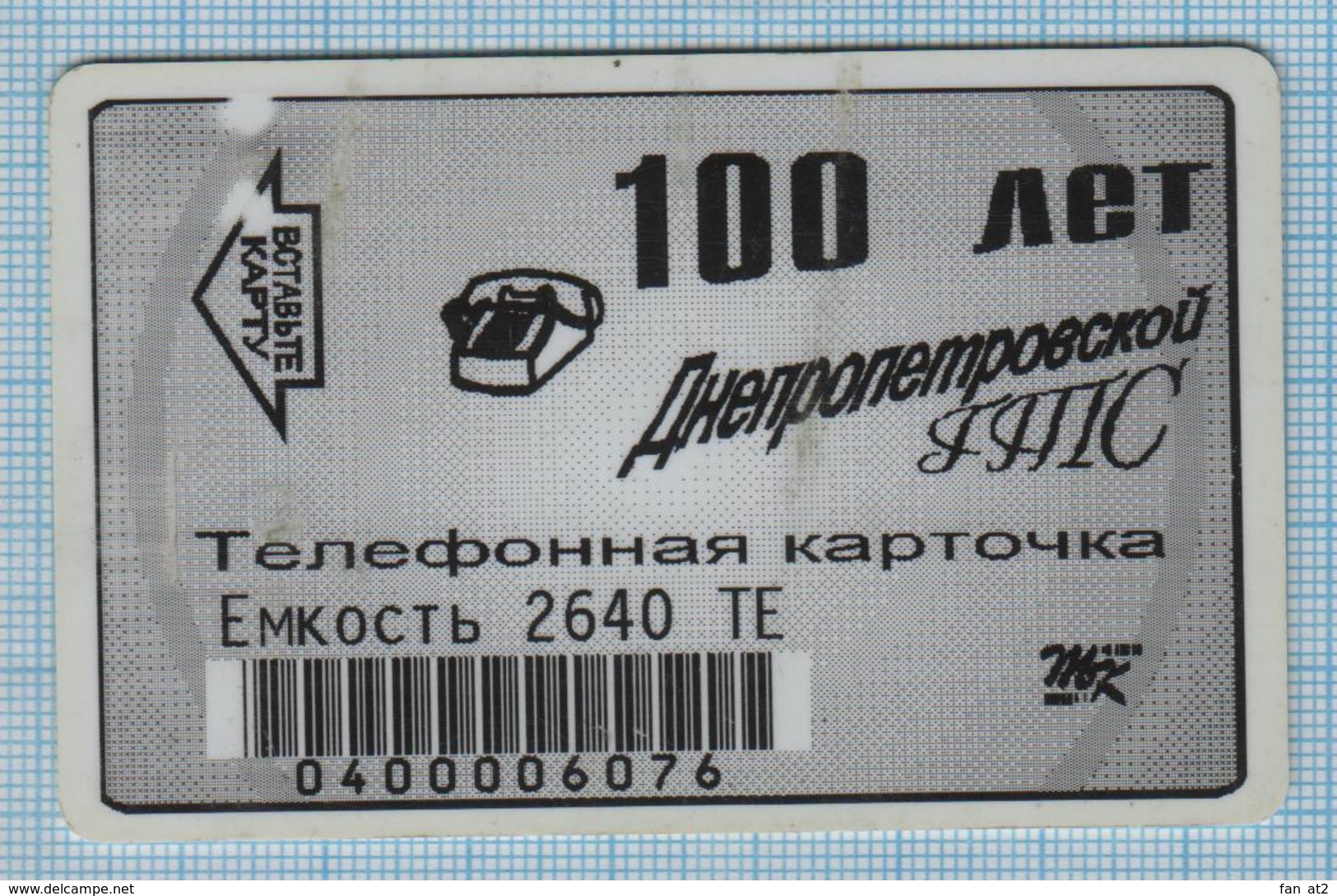 UKRAINE / Dnipropetrovsk / City Telephone Connection / Phonecard / Advertising. Bank Aval. 11/1995 - Ucrania