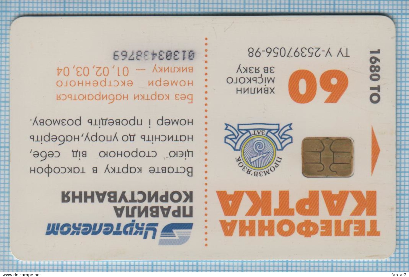 UKRAINE / Lviv Region / Phonecard / Phone Card Ukrtelecom / Advertising Bank Dnister. 1999 - Ucrania