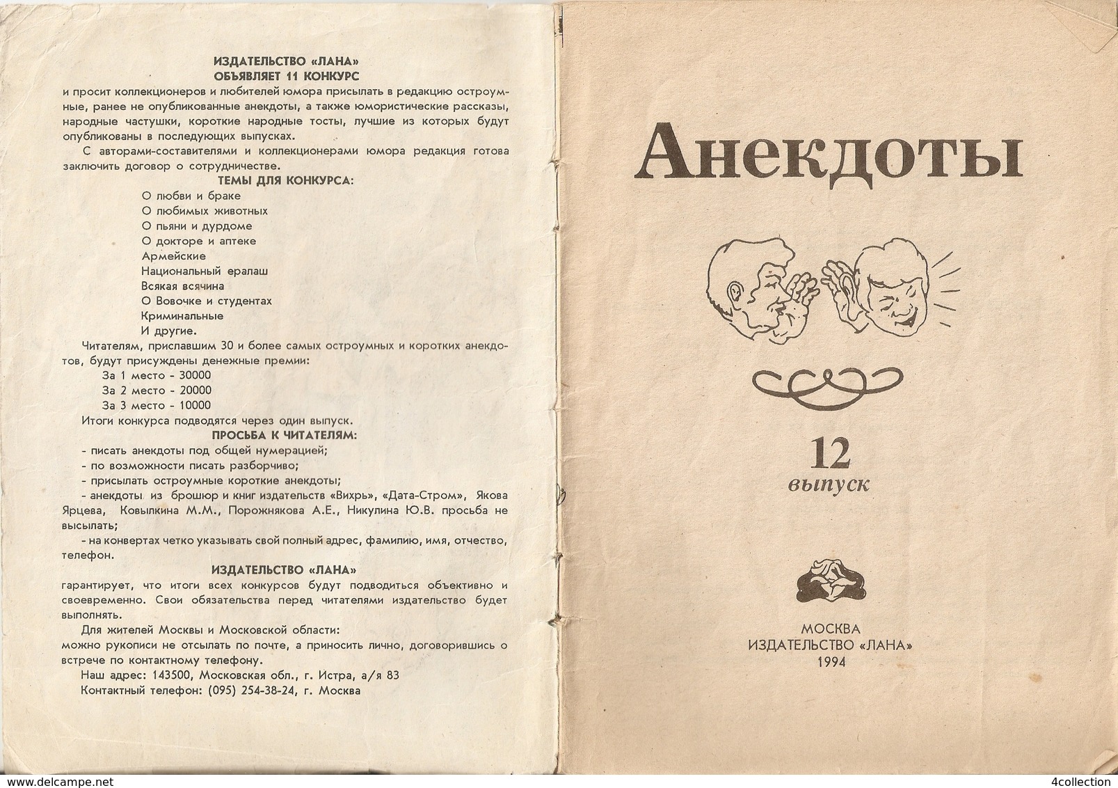 Moscow Lana 1994 Fans Jokes Homour Anecdotes Funny - Old Book 40 Pages - Langues Slaves