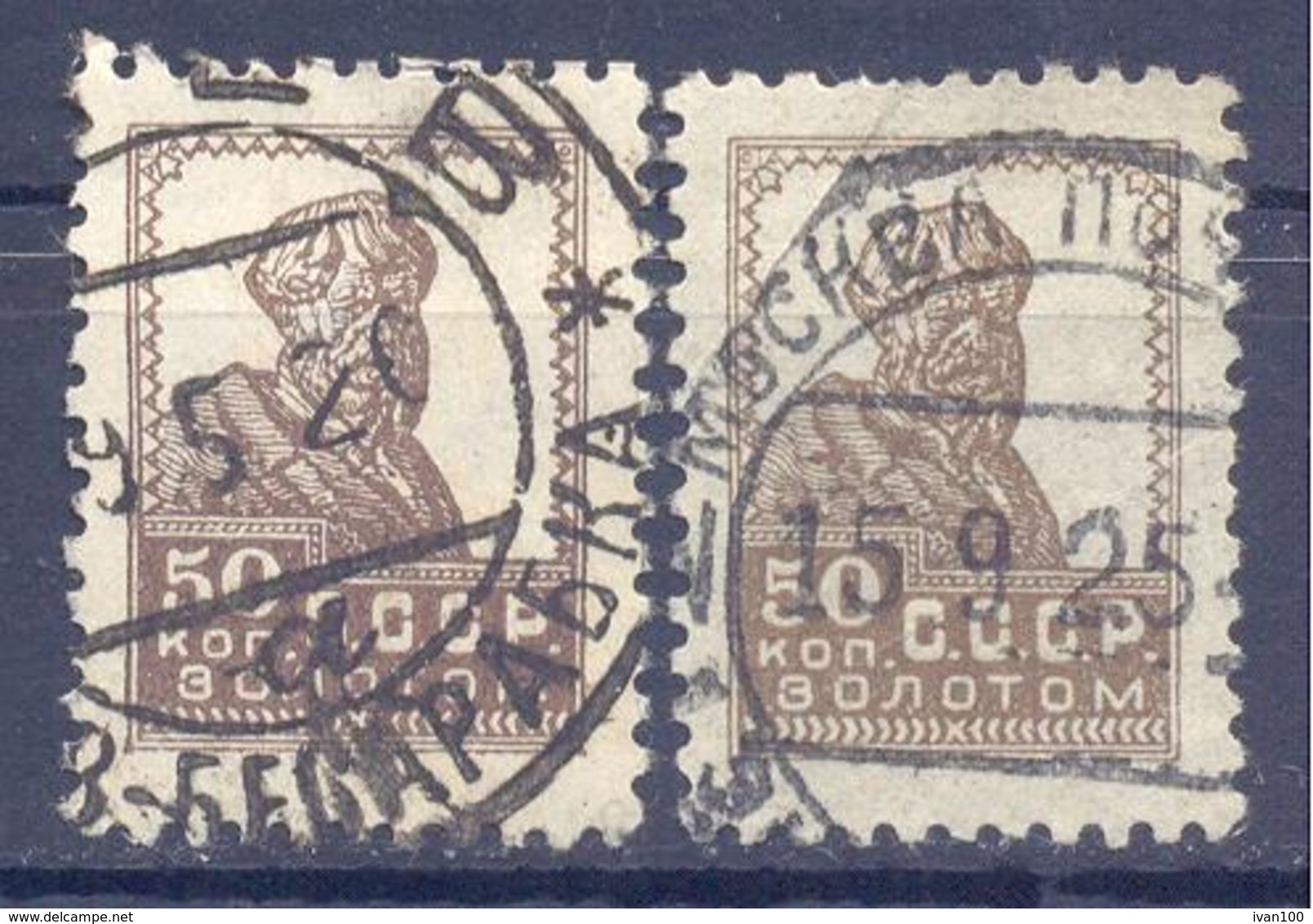 1924. USSR/Russia,  Definitives, 50k, Mich.257 IB, TYPO, 2v Of Different Shide Of Colour, Perf. 12 : 12 1/4,  Used - Gebruikt