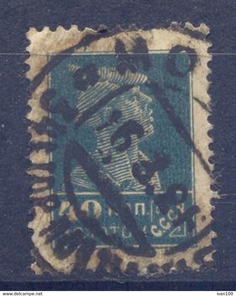 1924. USSR/Russia,  Definitive, 40k, Mich.256 IIA, TYPO, Perf. 14 : 14 1/2,  Used - Gebraucht