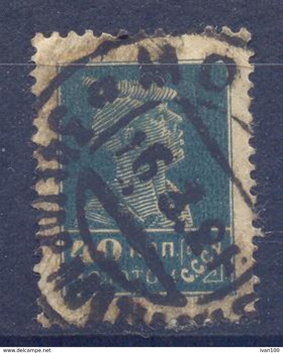 1924. USSR/Russia,  Definitive, 40k, Mich.256 IIA, TYPO, Perf. 14 : 14 1/2,  Used - Gebruikt