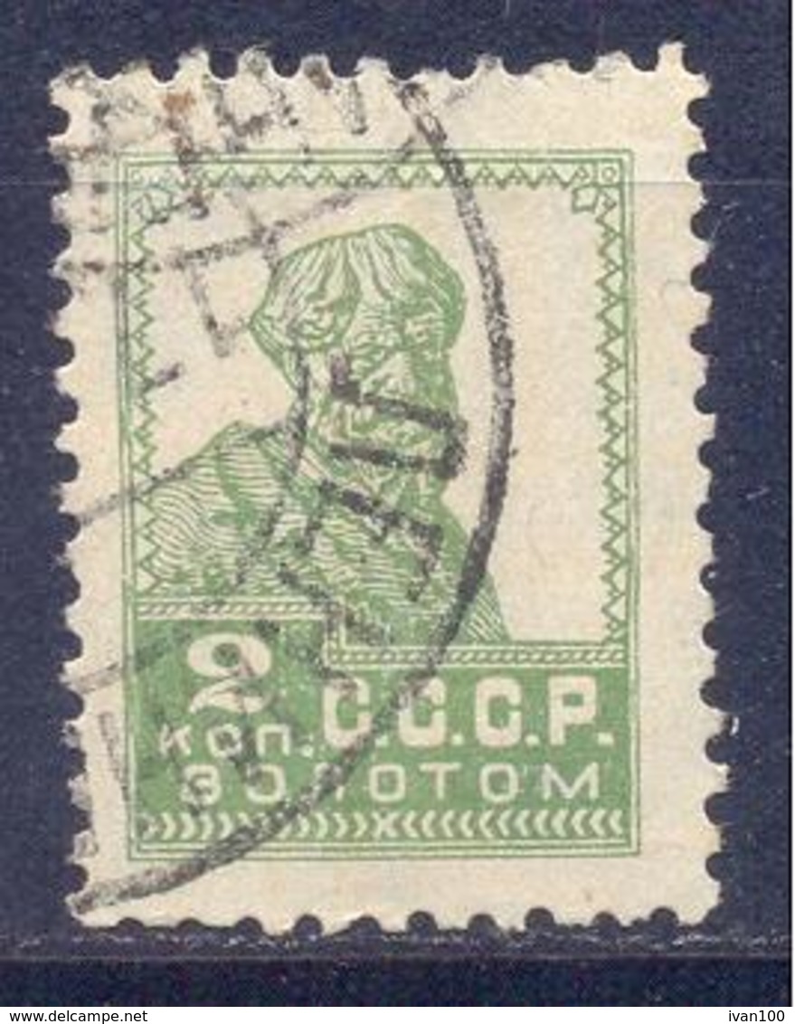 1925. USSR/Russia,  Definitive, 2k, Mich.272 IAX, TYPO, Watermarks, Perf. 12, Used - Used Stamps