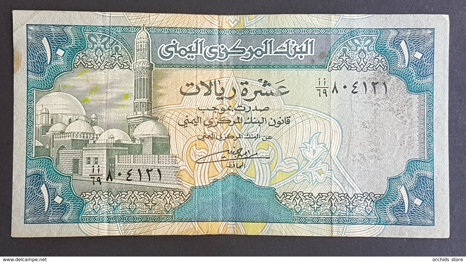 RS - Yemen 10 Rials Banknote 1990 #AA/69 804121 - Jemen