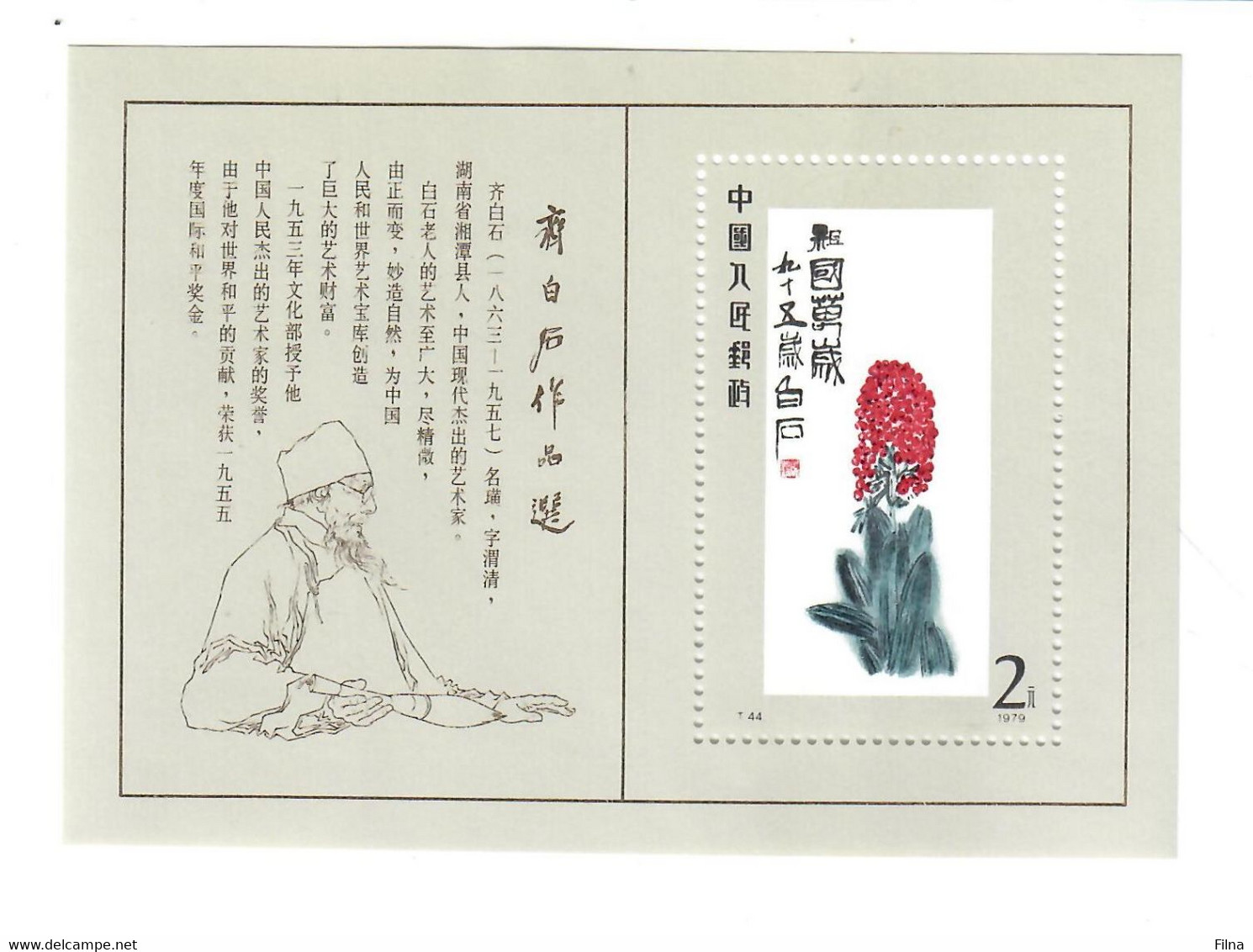 CINA 1980 - QUADRI DI QI BAISHI. UN VALORE IN FOGLIETTO. MNH** - Ongebruikt