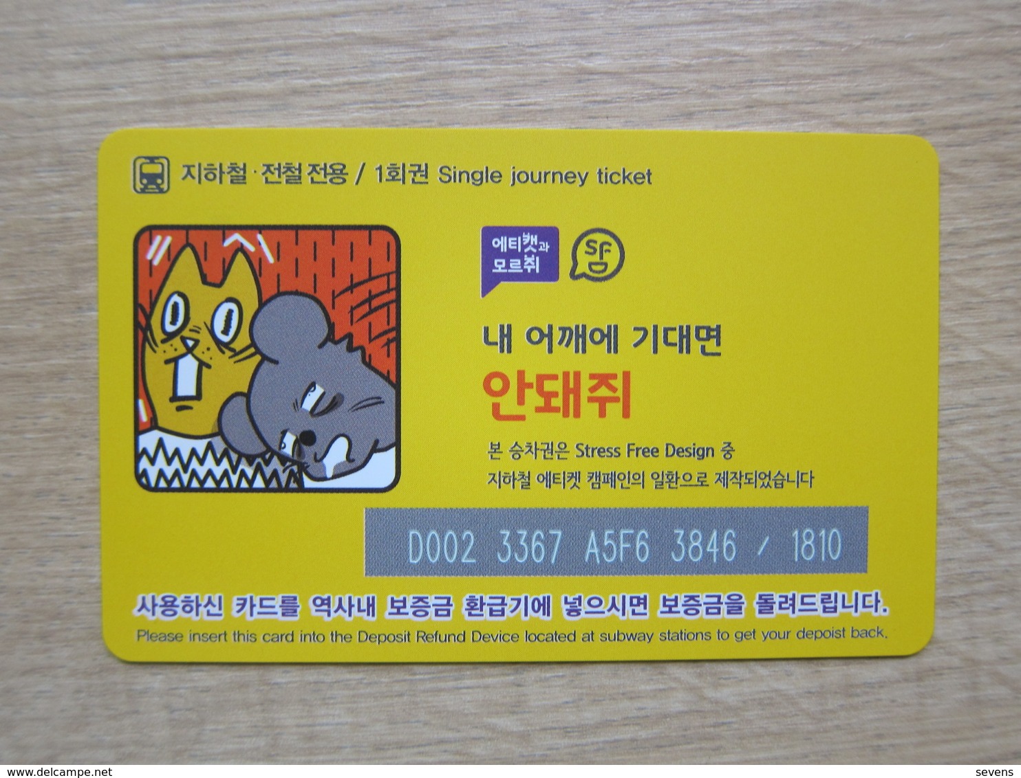 Korea Metro/Subway Single Journey Ticket Card, Comic Painting About Safe Ride Of The Metro - Non Classés