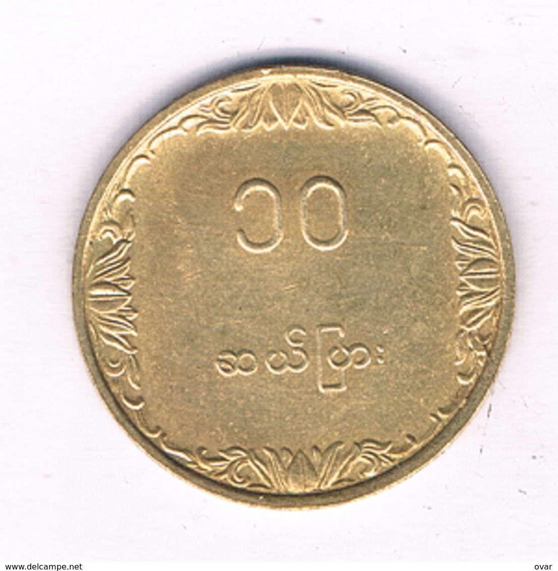 10 PYAS 1991 MYANMAR /3939/ - Myanmar