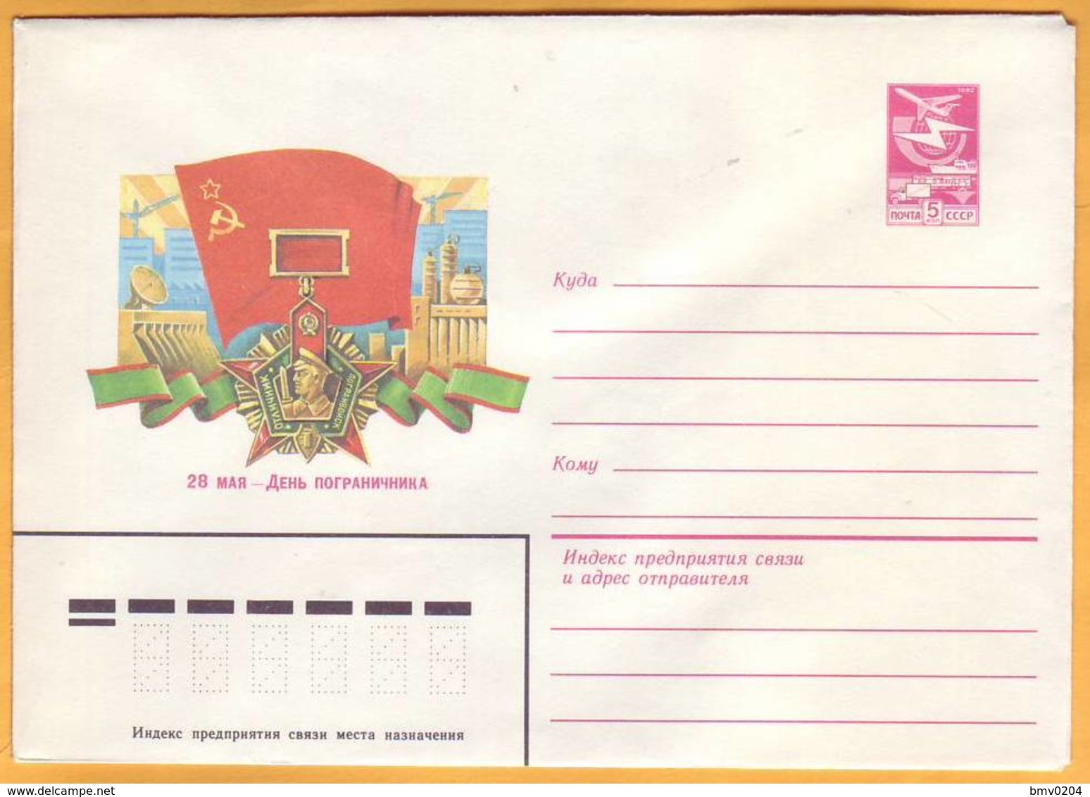 1982 1983 USSR Russia Stationery Mint Cover Day Of The Border Guard. Industrial Landscape. Orbit Station. - 1980-91