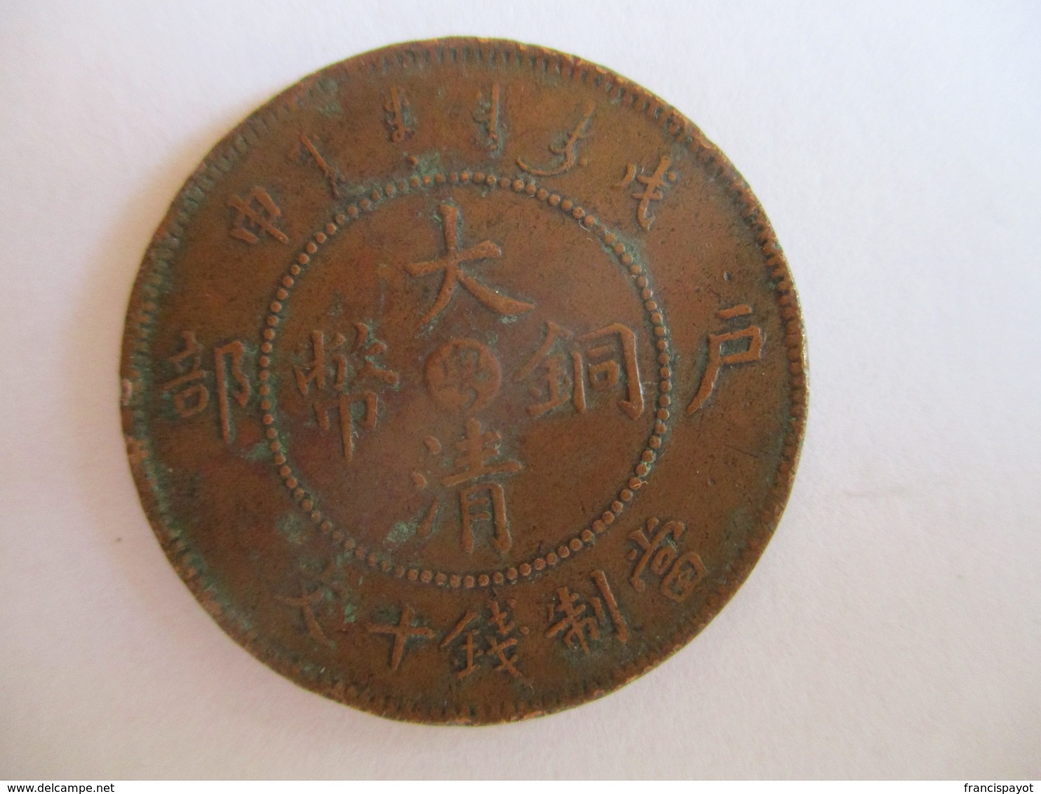 China: 10 Cash 1907 Tai Ching Ti Kuo - China