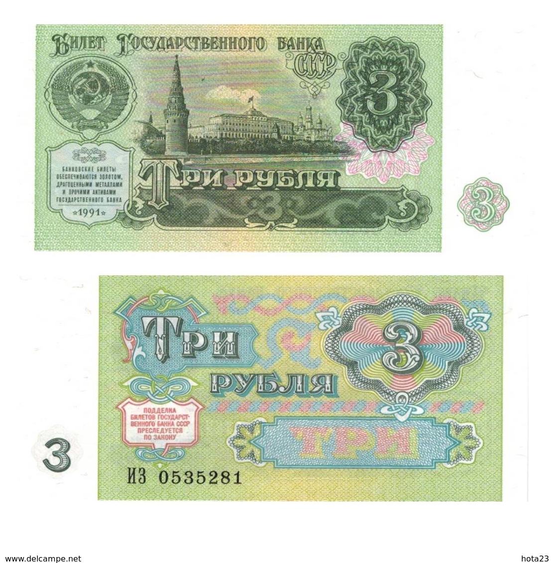 Pick 238 Russland / Russia 3 Rubel 1991 Unc - Rusia