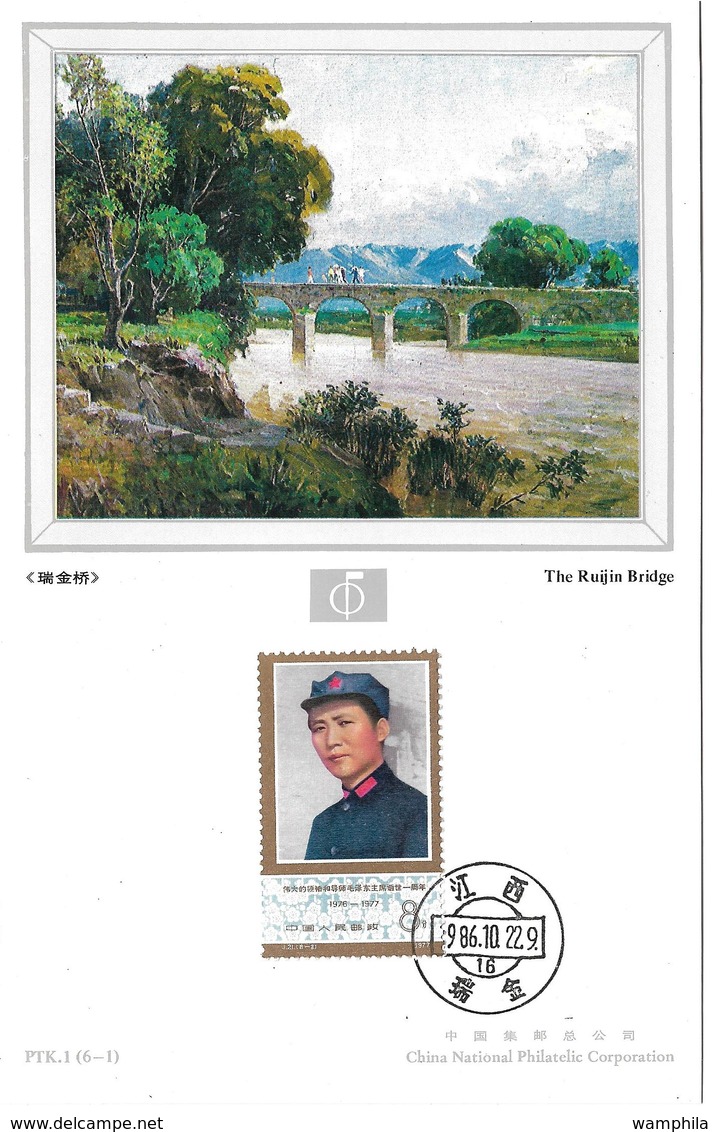 Chine Un Lot FDC  "50° Anniversaire, Victoire De La Longue Marche" - 1980-1989