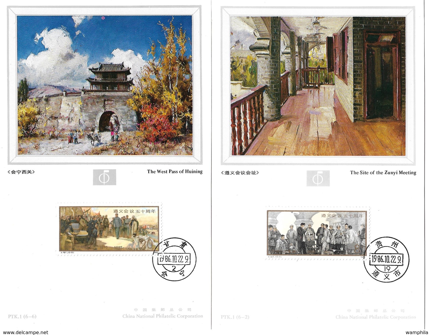 Chine Un Lot FDC  "50° Anniversaire, Victoire De La Longue Marche" - 1980-1989