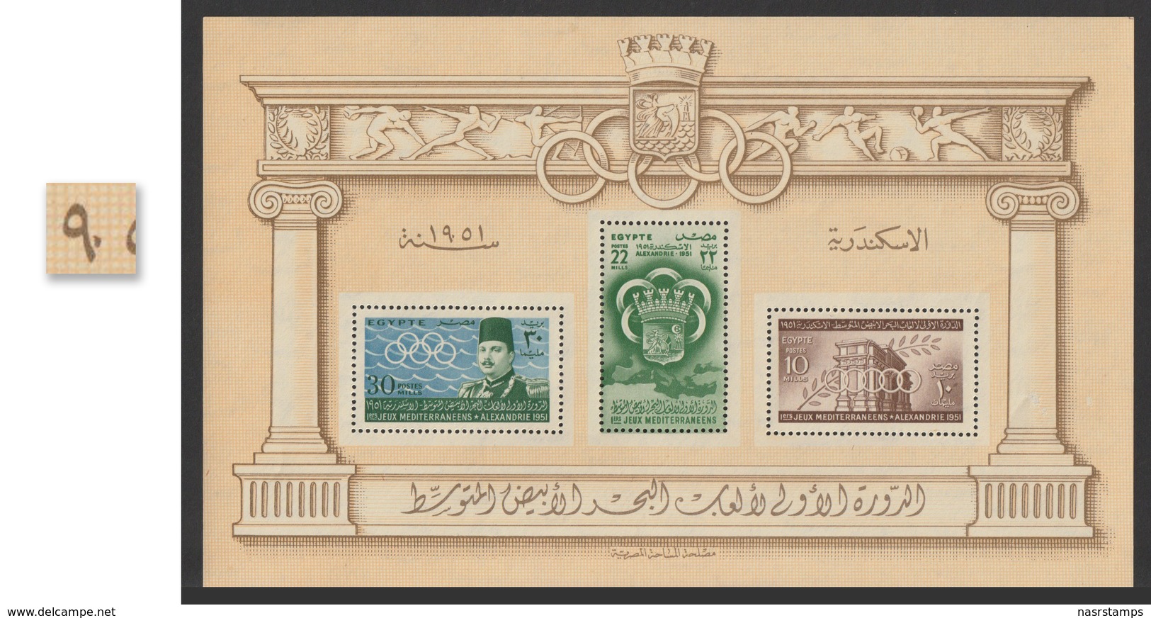 Egypt - 1951 - S/S - Rare - Extra Dot Variety - ( First Mediterranean Games, Alexandria ) - MNH** - ( Nile Post #MS6f ) - Unused Stamps